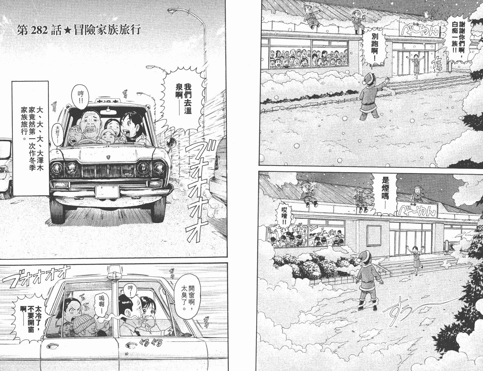 元祖！抓狂一族韩漫全集-第19卷无删减无遮挡章节图片 
