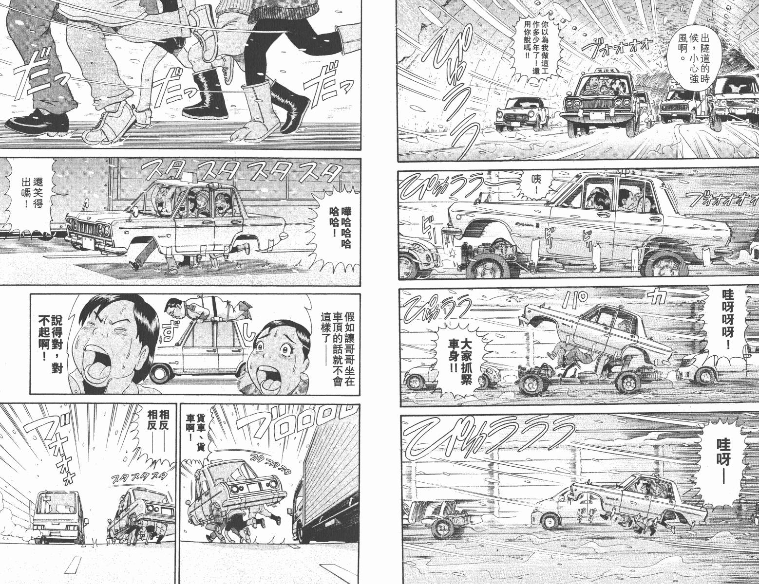 元祖！抓狂一族韩漫全集-第19卷无删减无遮挡章节图片 