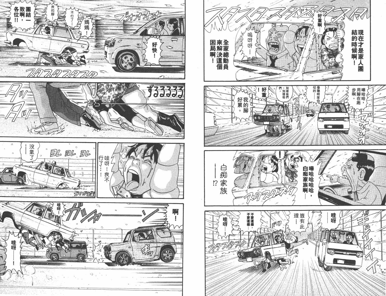 元祖！抓狂一族韩漫全集-第19卷无删减无遮挡章节图片 