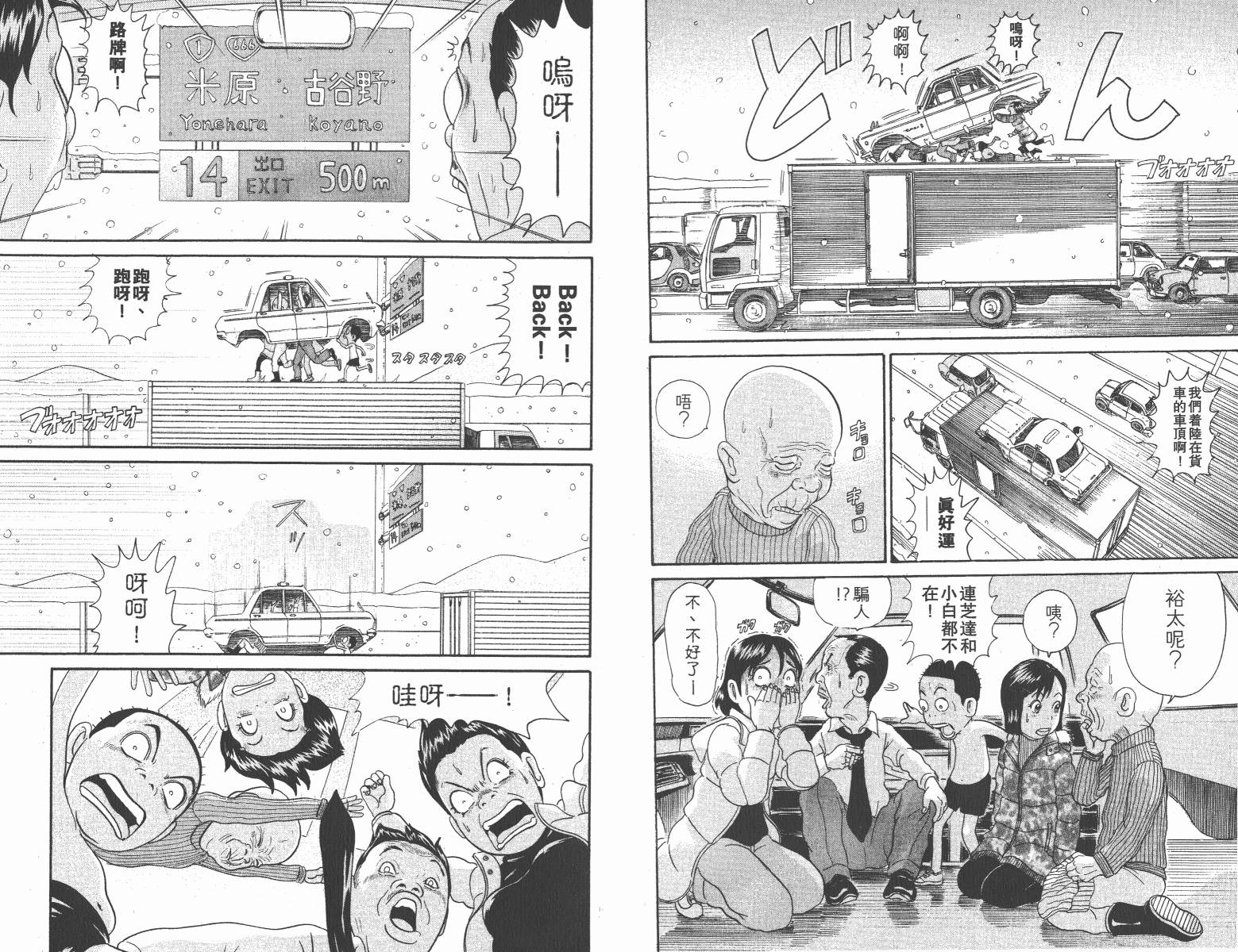 元祖！抓狂一族韩漫全集-第19卷无删减无遮挡章节图片 