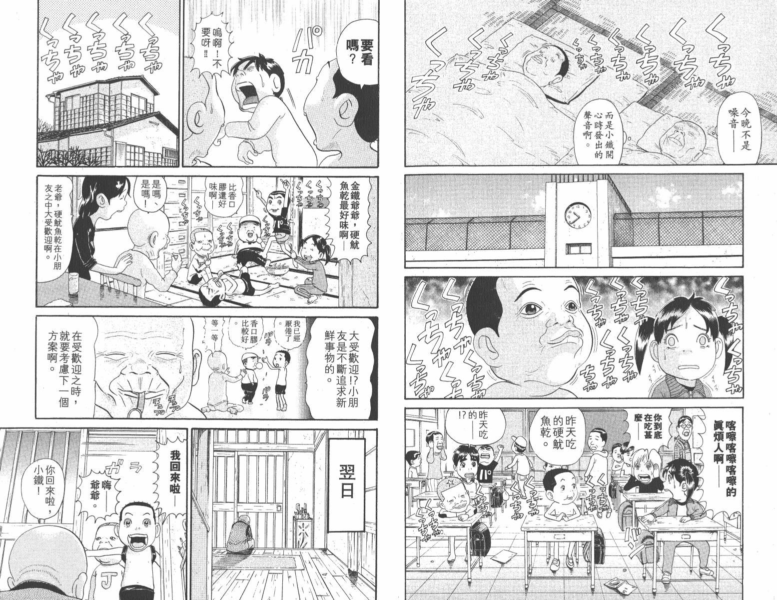 元祖！抓狂一族韩漫全集-第19卷无删减无遮挡章节图片 