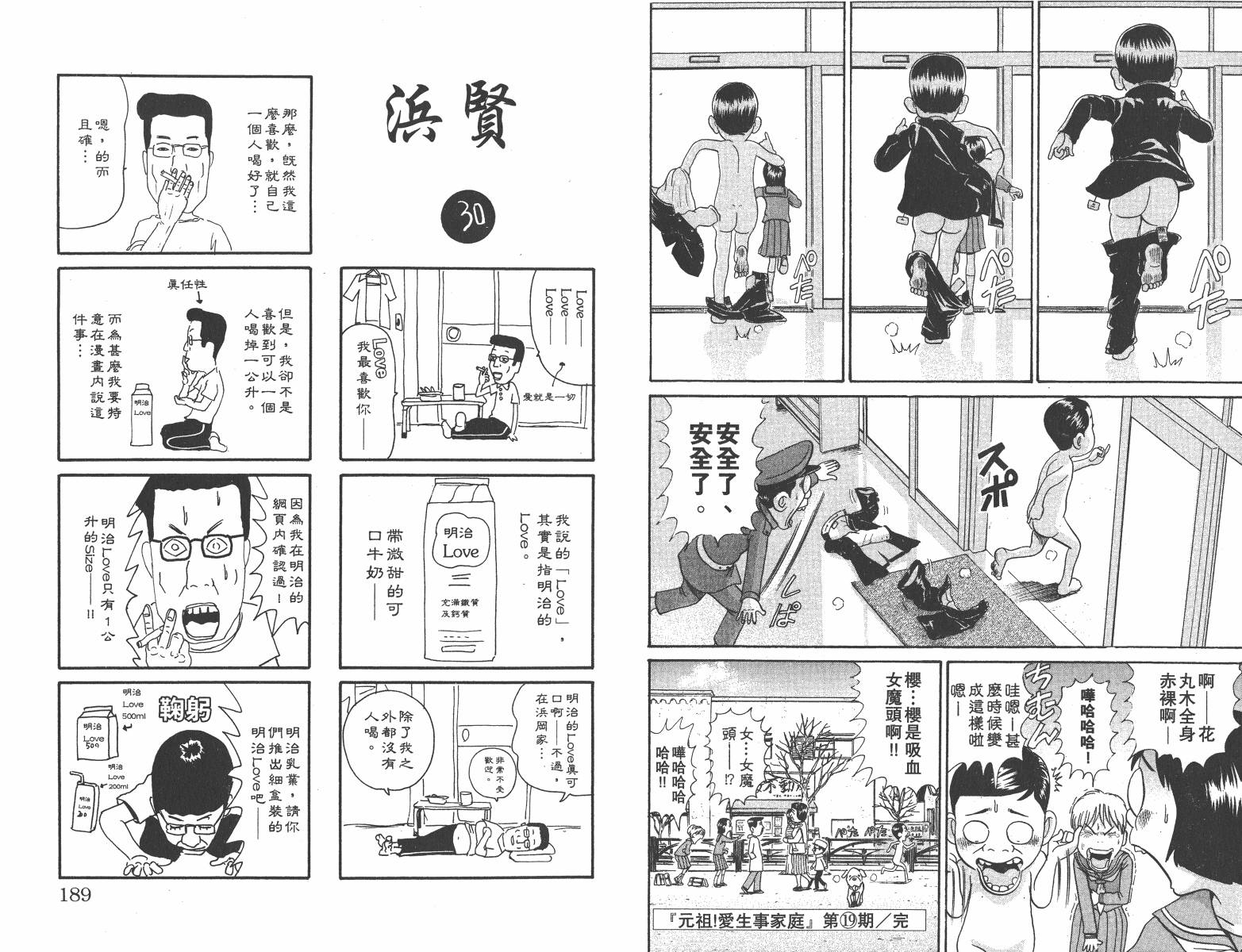 元祖！抓狂一族韩漫全集-第19卷无删减无遮挡章节图片 