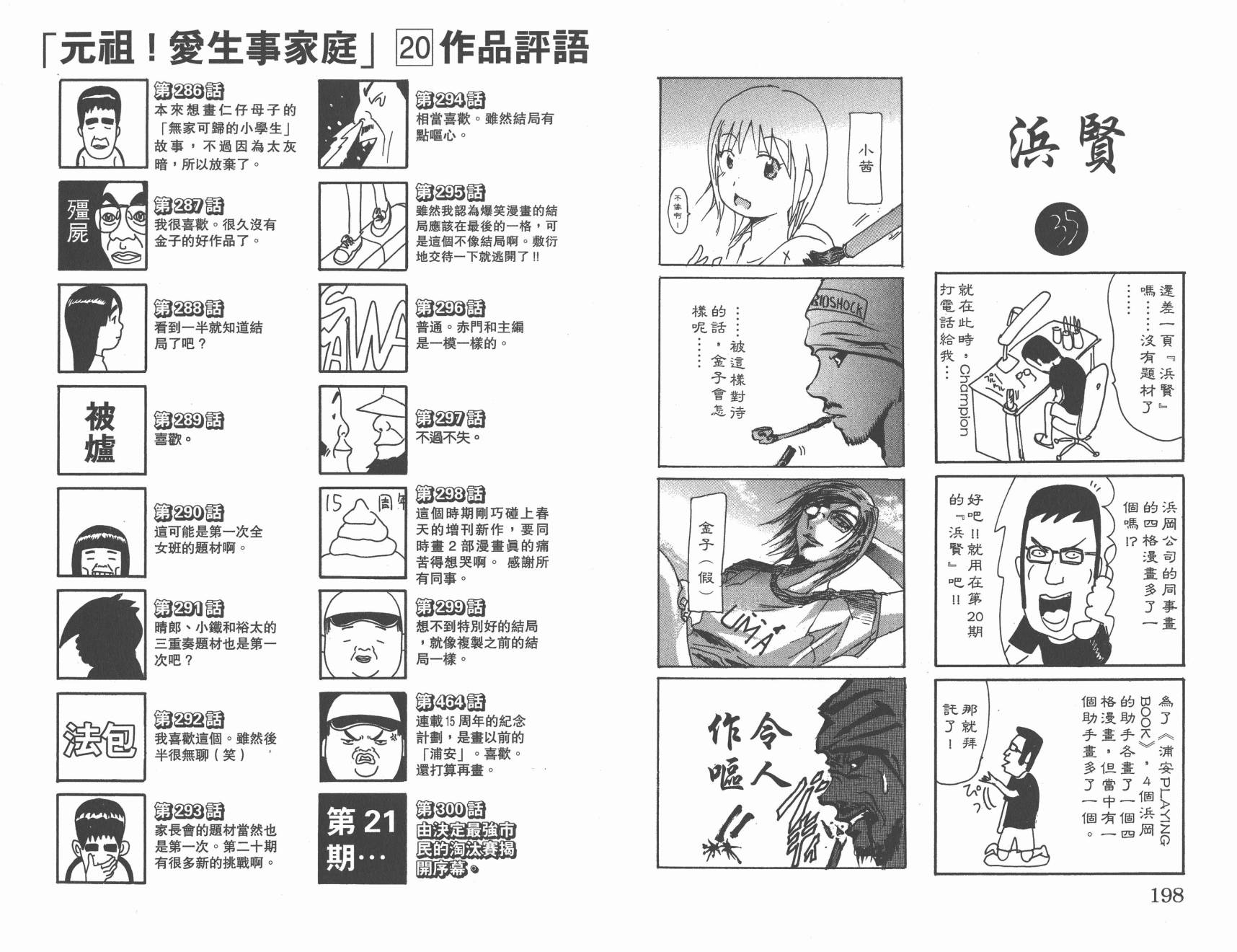 元祖！抓狂一族韩漫全集-第20卷无删减无遮挡章节图片 