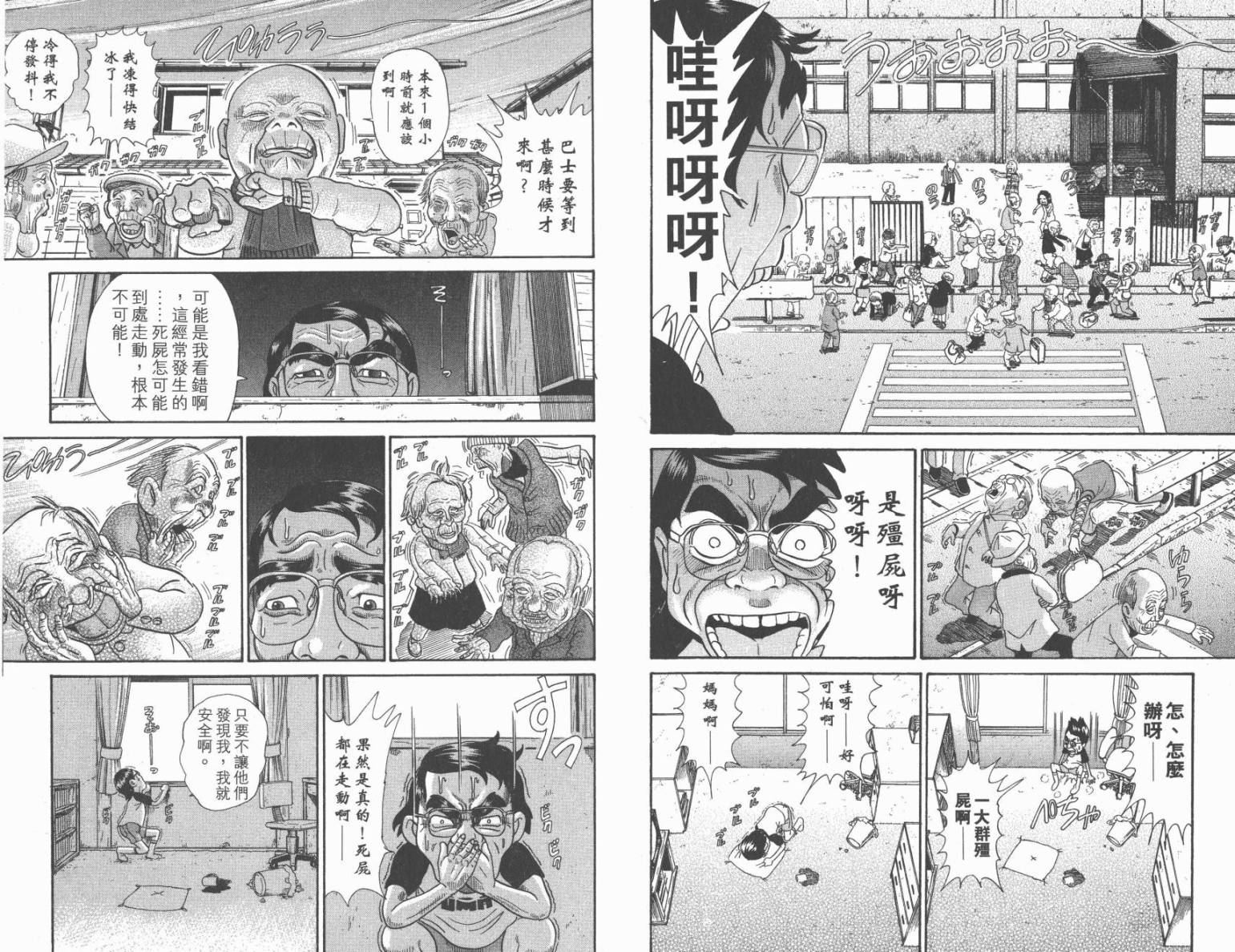 元祖！抓狂一族韩漫全集-第20卷无删减无遮挡章节图片 