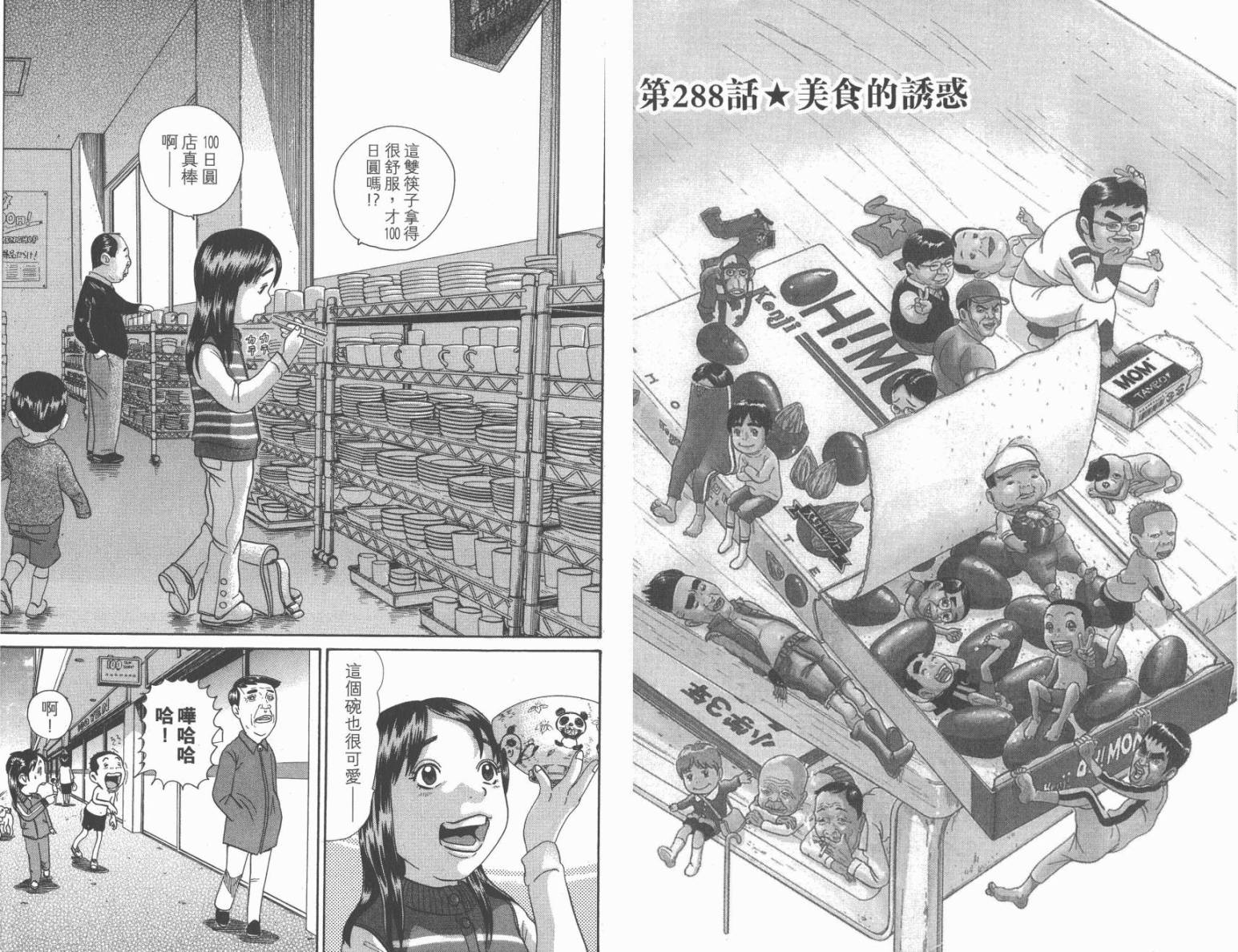 元祖！抓狂一族韩漫全集-第20卷无删减无遮挡章节图片 