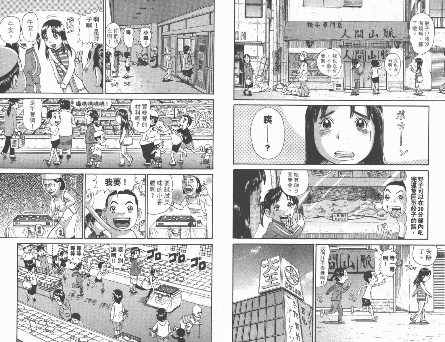 元祖！抓狂一族韩漫全集-第20卷无删减无遮挡章节图片 