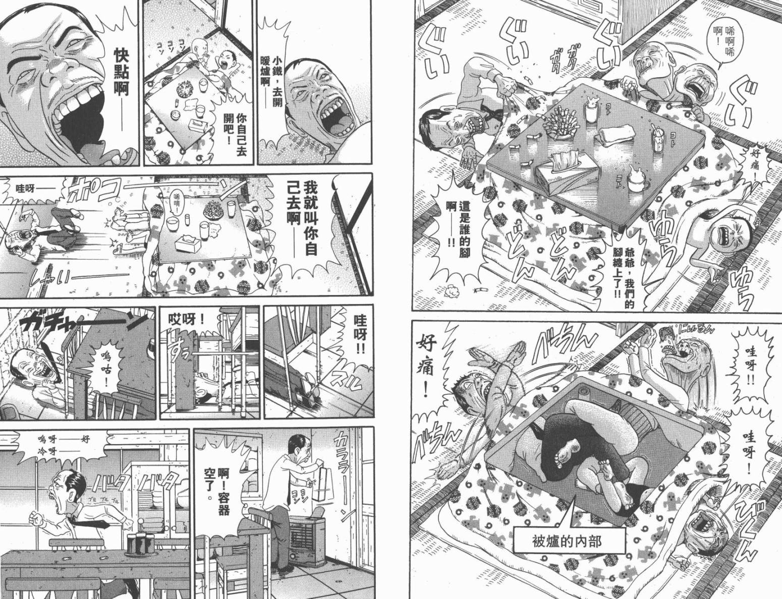 元祖！抓狂一族韩漫全集-第20卷无删减无遮挡章节图片 