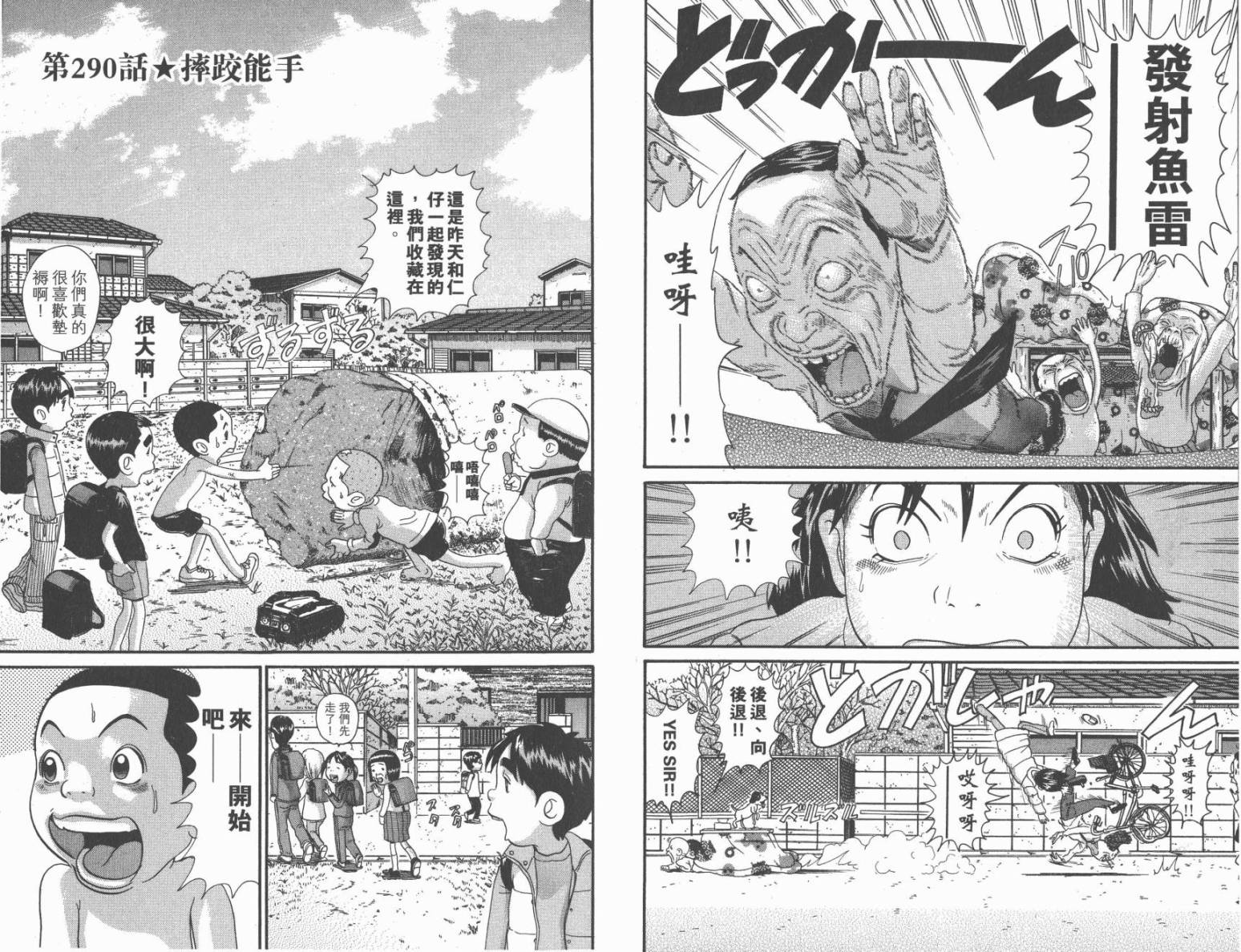 元祖！抓狂一族韩漫全集-第20卷无删减无遮挡章节图片 