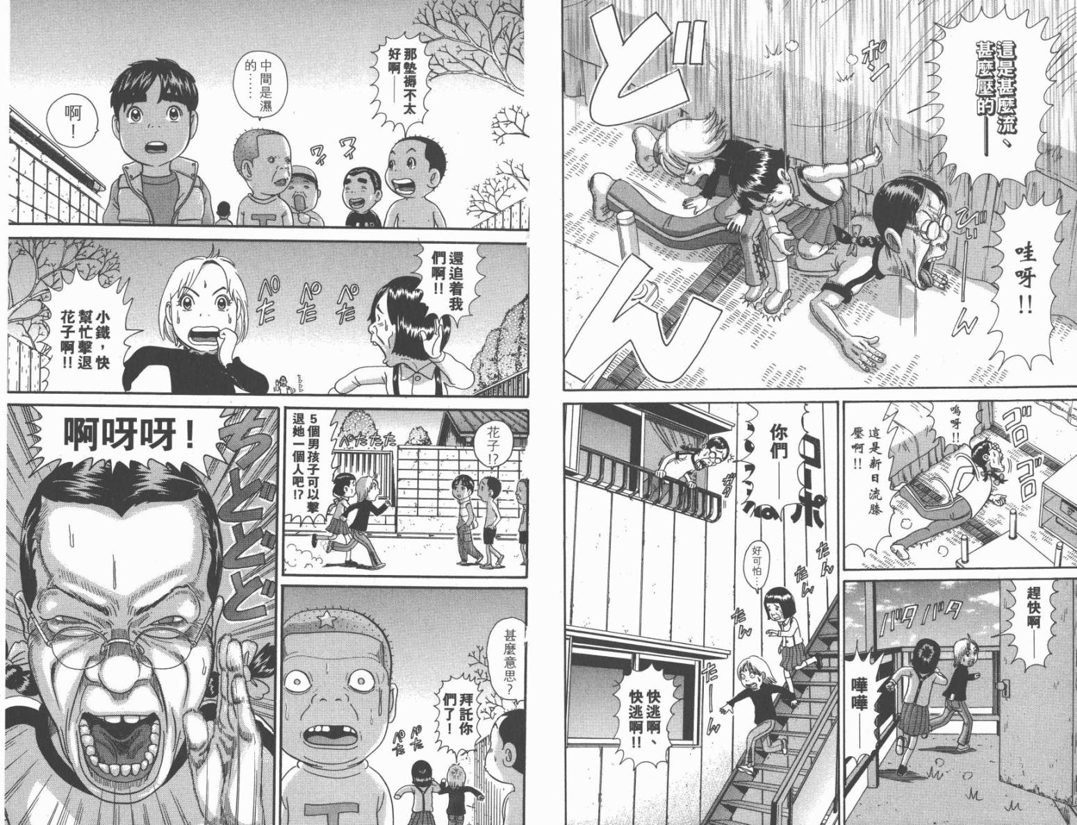 元祖！抓狂一族韩漫全集-第20卷无删减无遮挡章节图片 