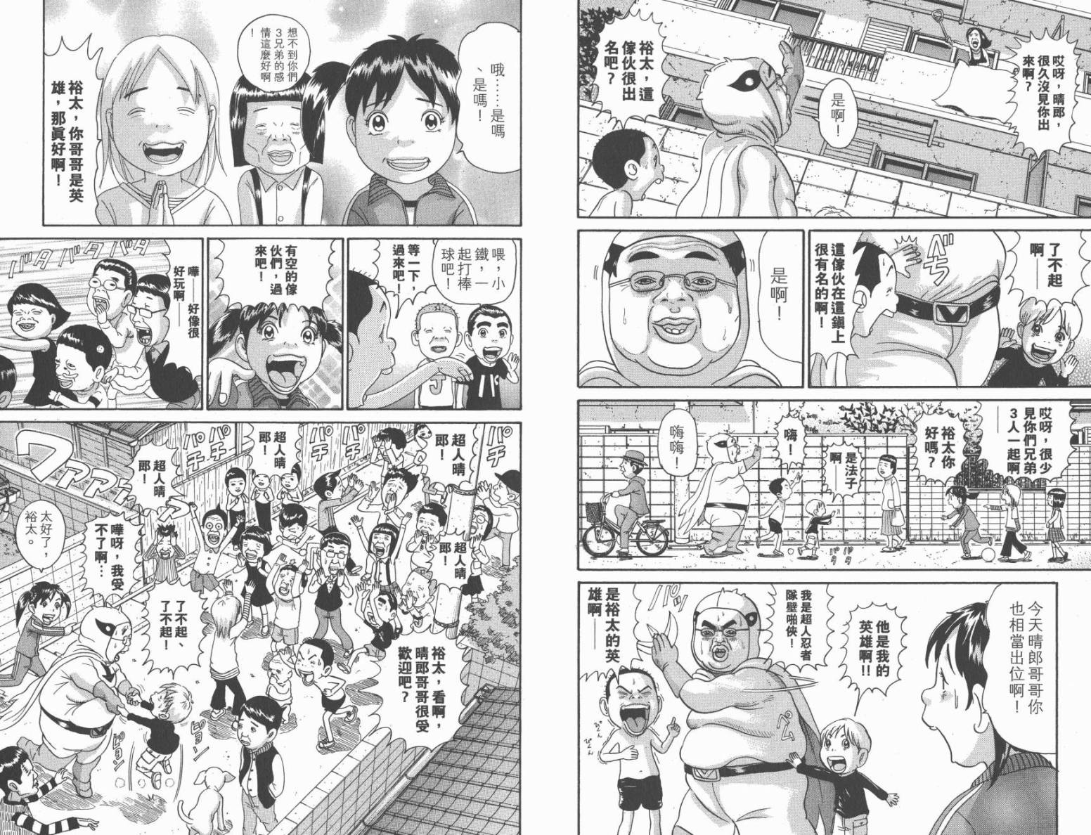 元祖！抓狂一族韩漫全集-第20卷无删减无遮挡章节图片 