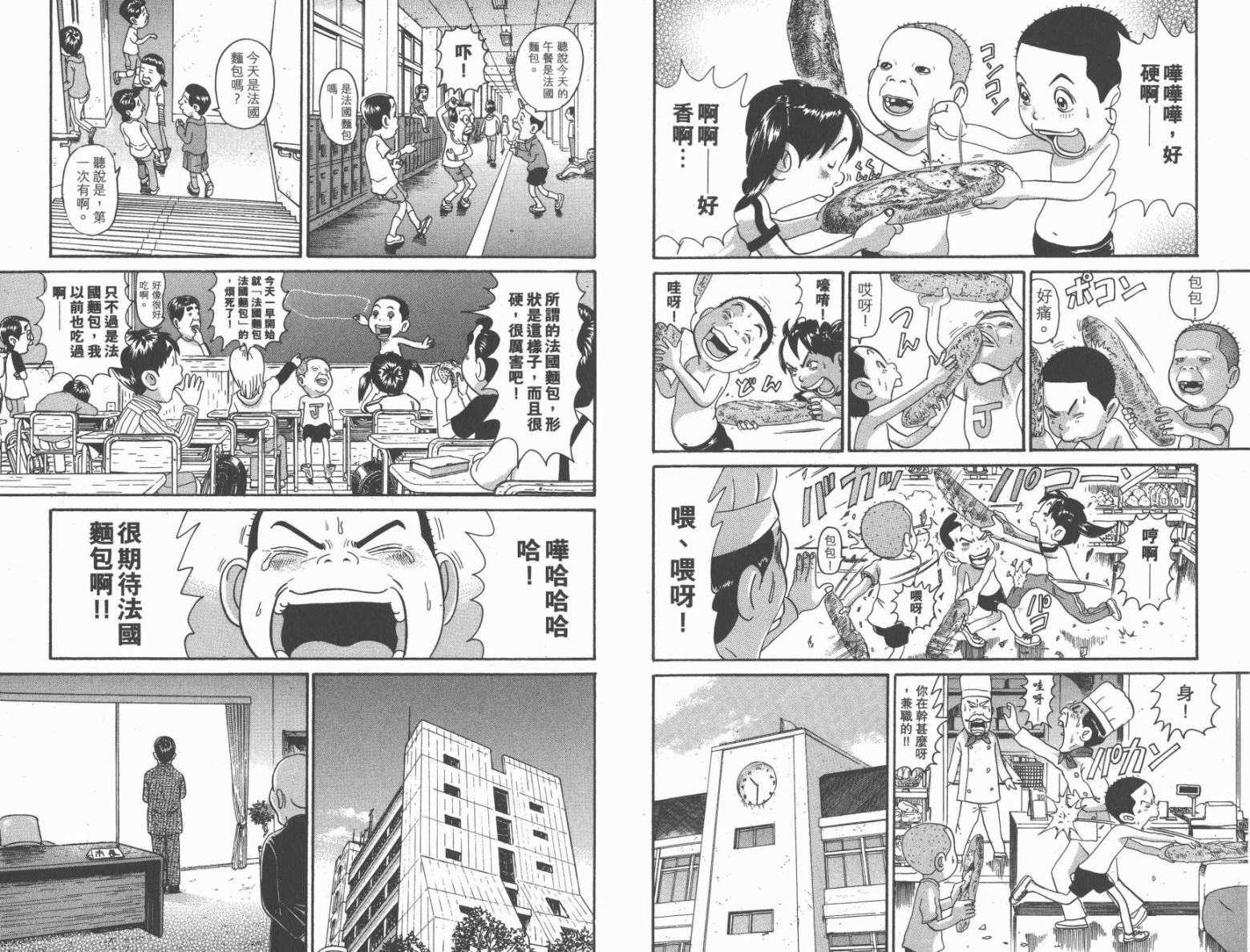 元祖！抓狂一族韩漫全集-第20卷无删减无遮挡章节图片 