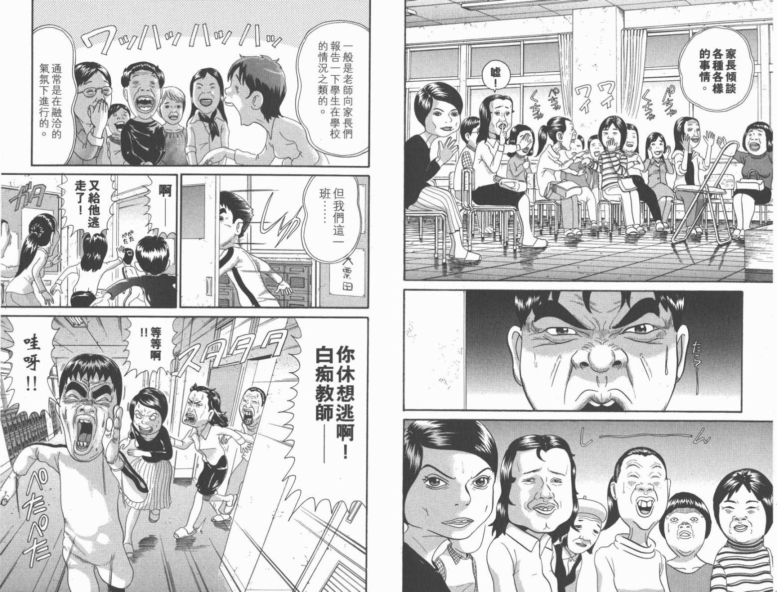 元祖！抓狂一族韩漫全集-第20卷无删减无遮挡章节图片 