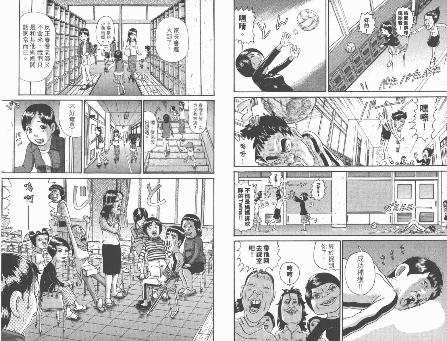 元祖！抓狂一族韩漫全集-第20卷无删减无遮挡章节图片 