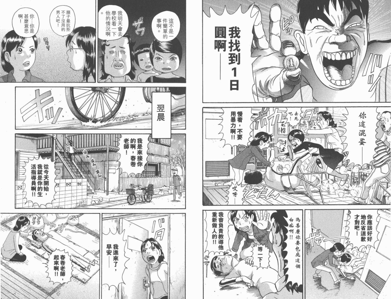 元祖！抓狂一族韩漫全集-第20卷无删减无遮挡章节图片 