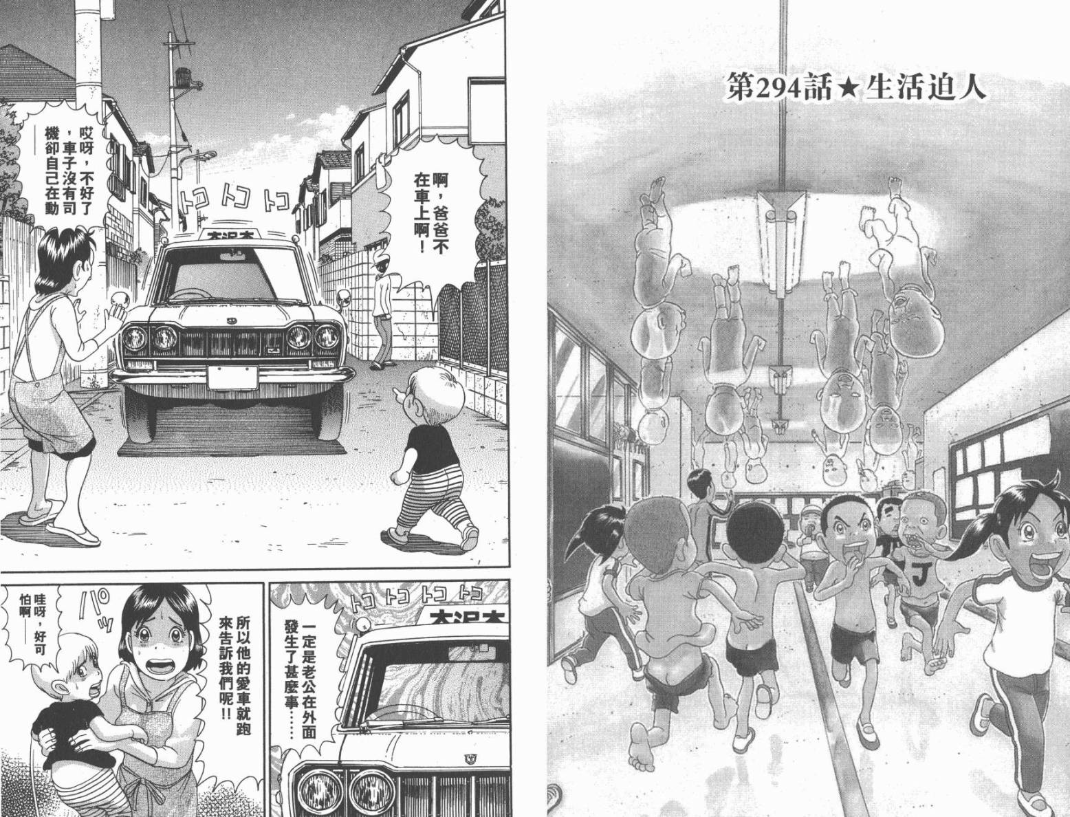 元祖！抓狂一族韩漫全集-第20卷无删减无遮挡章节图片 