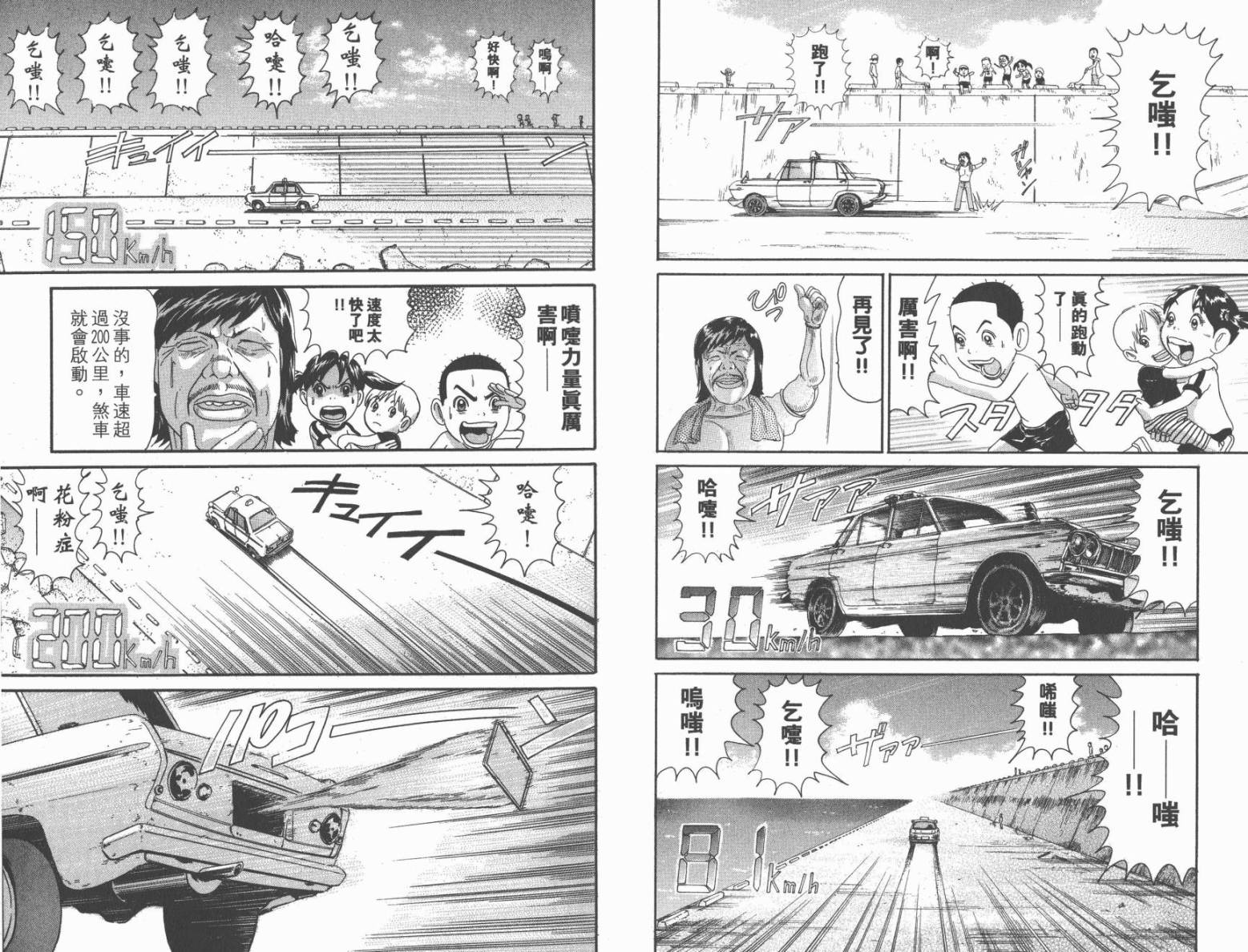元祖！抓狂一族韩漫全集-第20卷无删减无遮挡章节图片 