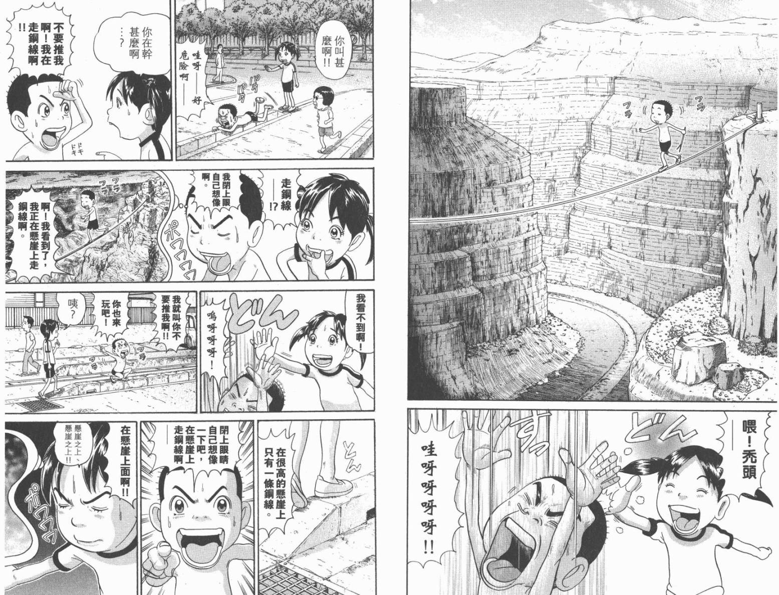 元祖！抓狂一族韩漫全集-第20卷无删减无遮挡章节图片 