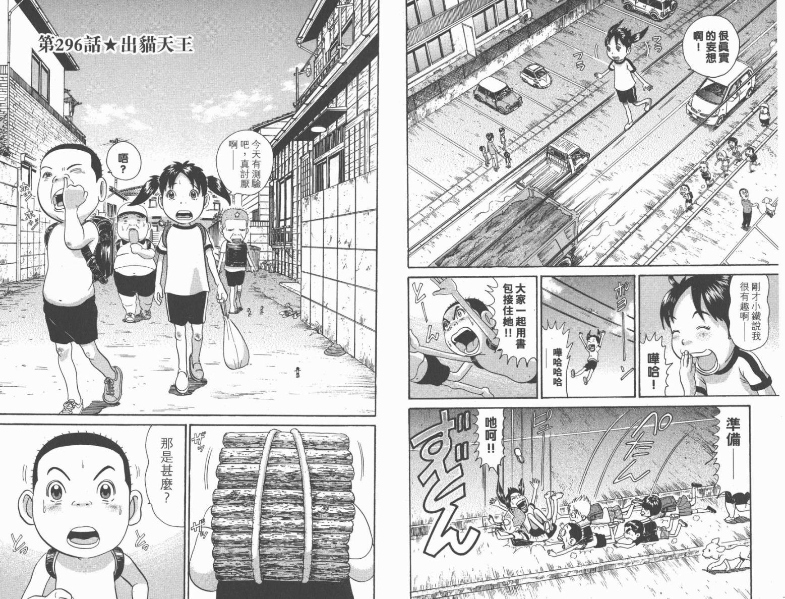 元祖！抓狂一族韩漫全集-第20卷无删减无遮挡章节图片 