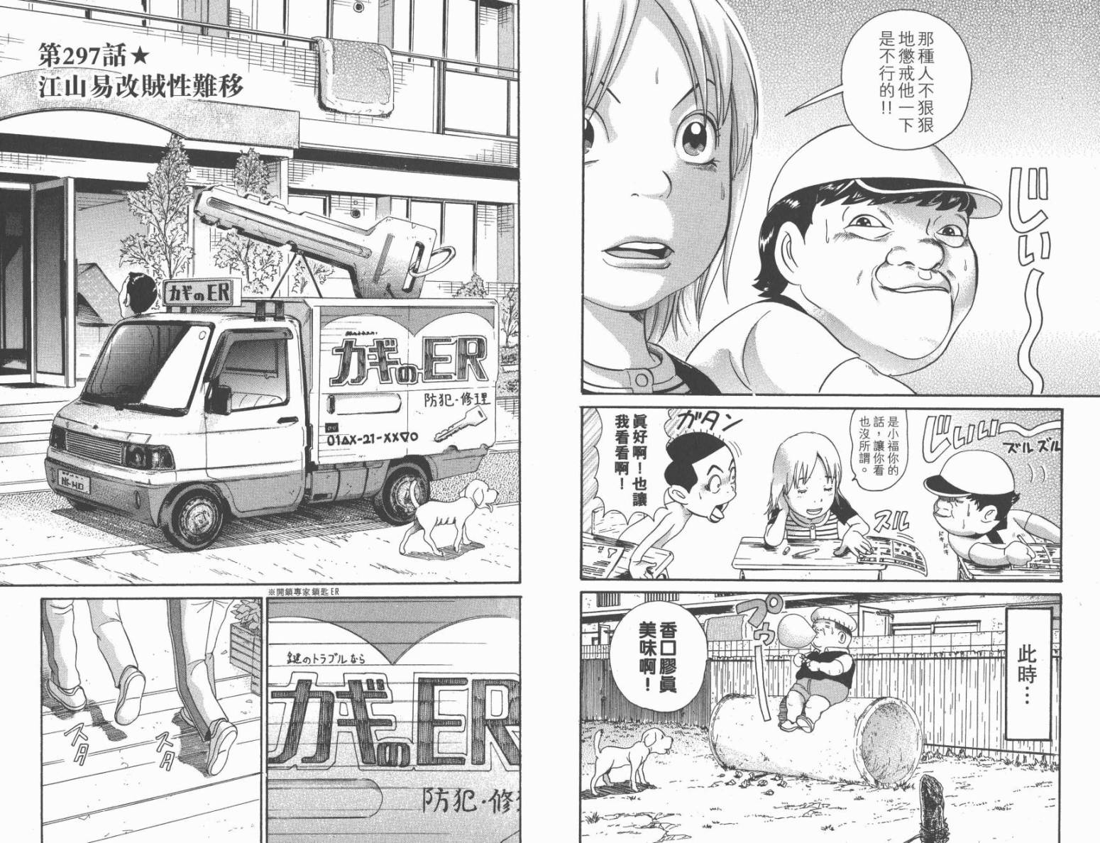 元祖！抓狂一族韩漫全集-第20卷无删减无遮挡章节图片 