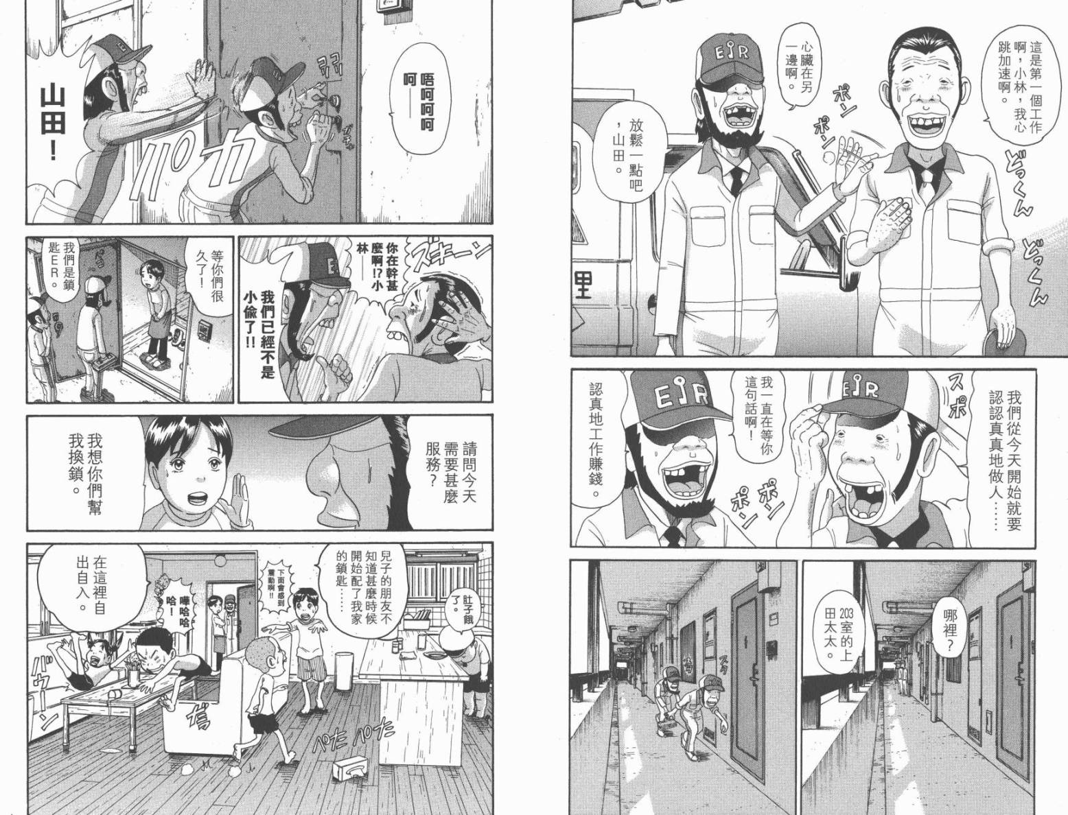 元祖！抓狂一族韩漫全集-第20卷无删减无遮挡章节图片 