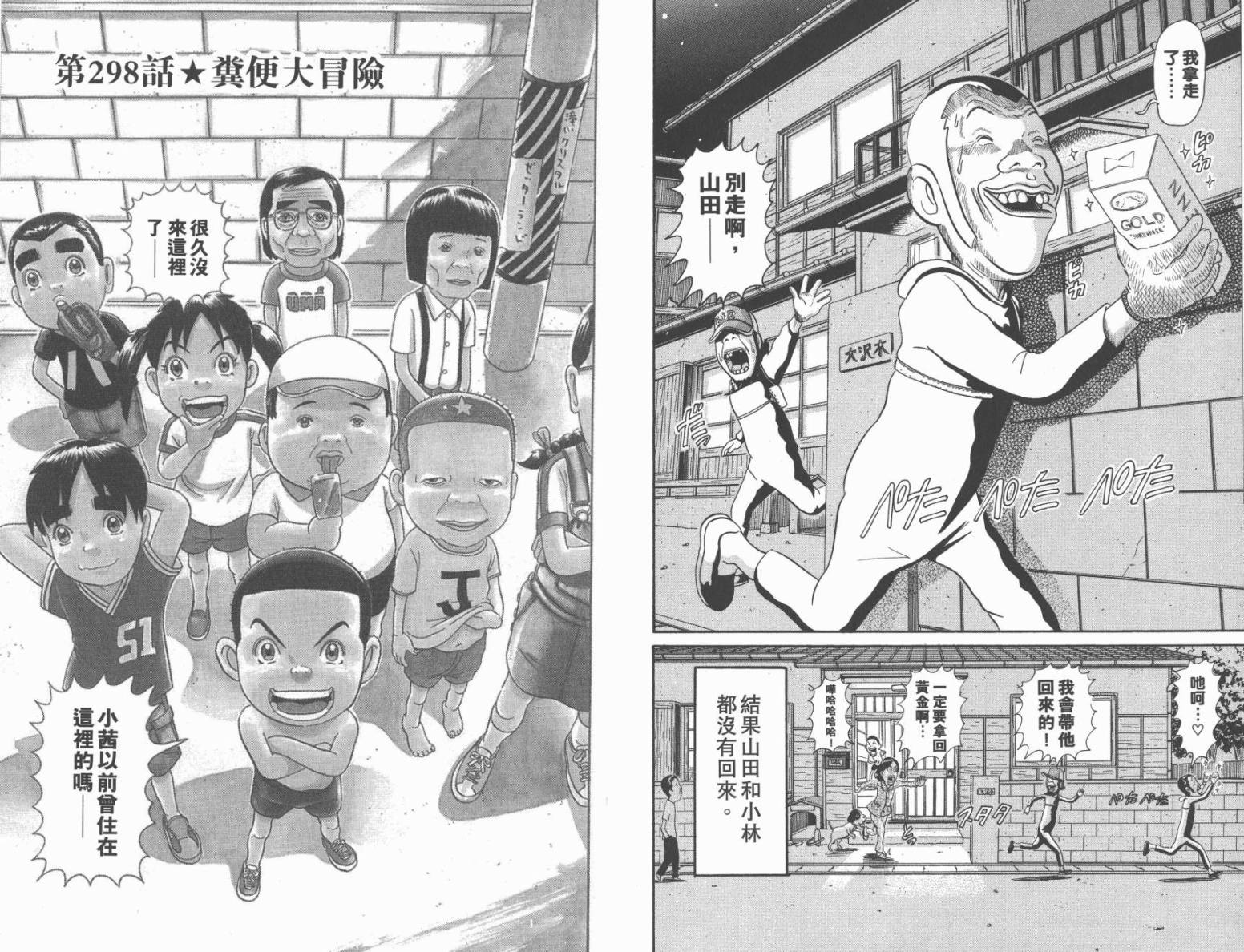 元祖！抓狂一族韩漫全集-第20卷无删减无遮挡章节图片 