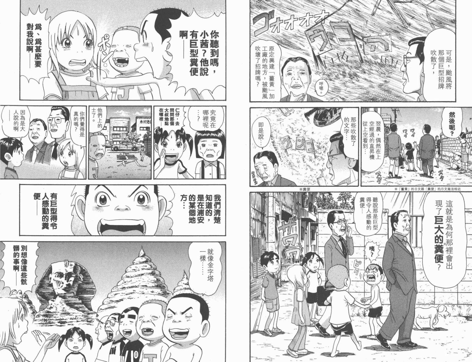 元祖！抓狂一族韩漫全集-第20卷无删减无遮挡章节图片 