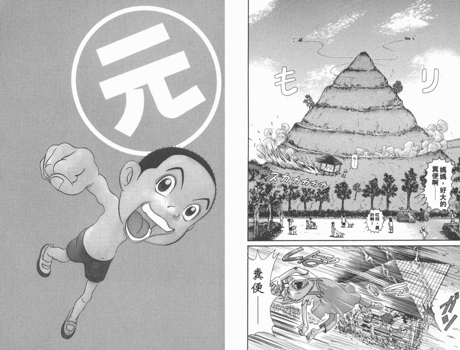 元祖！抓狂一族韩漫全集-第20卷无删减无遮挡章节图片 