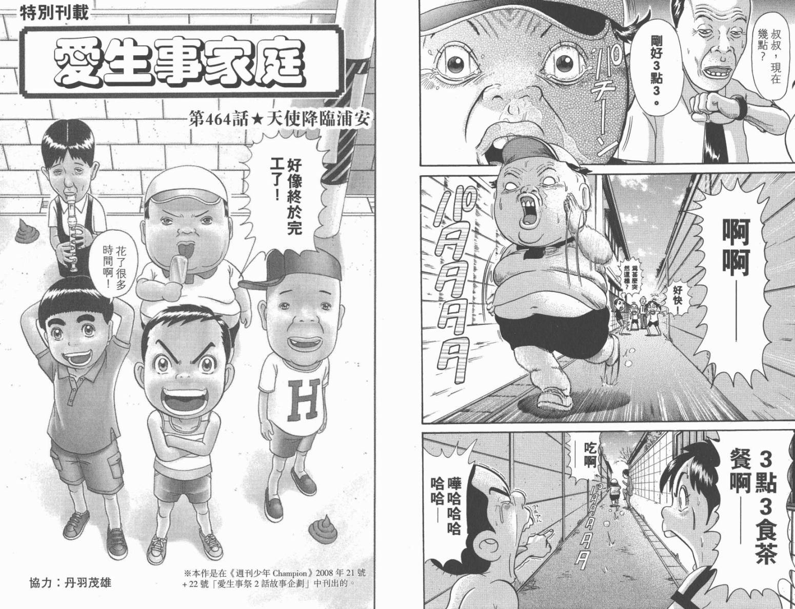 元祖！抓狂一族韩漫全集-第20卷无删减无遮挡章节图片 