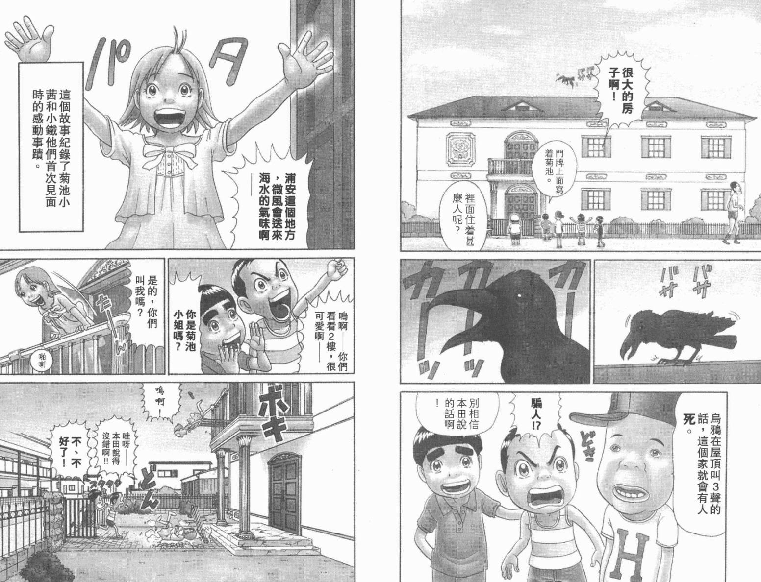 元祖！抓狂一族韩漫全集-第20卷无删减无遮挡章节图片 