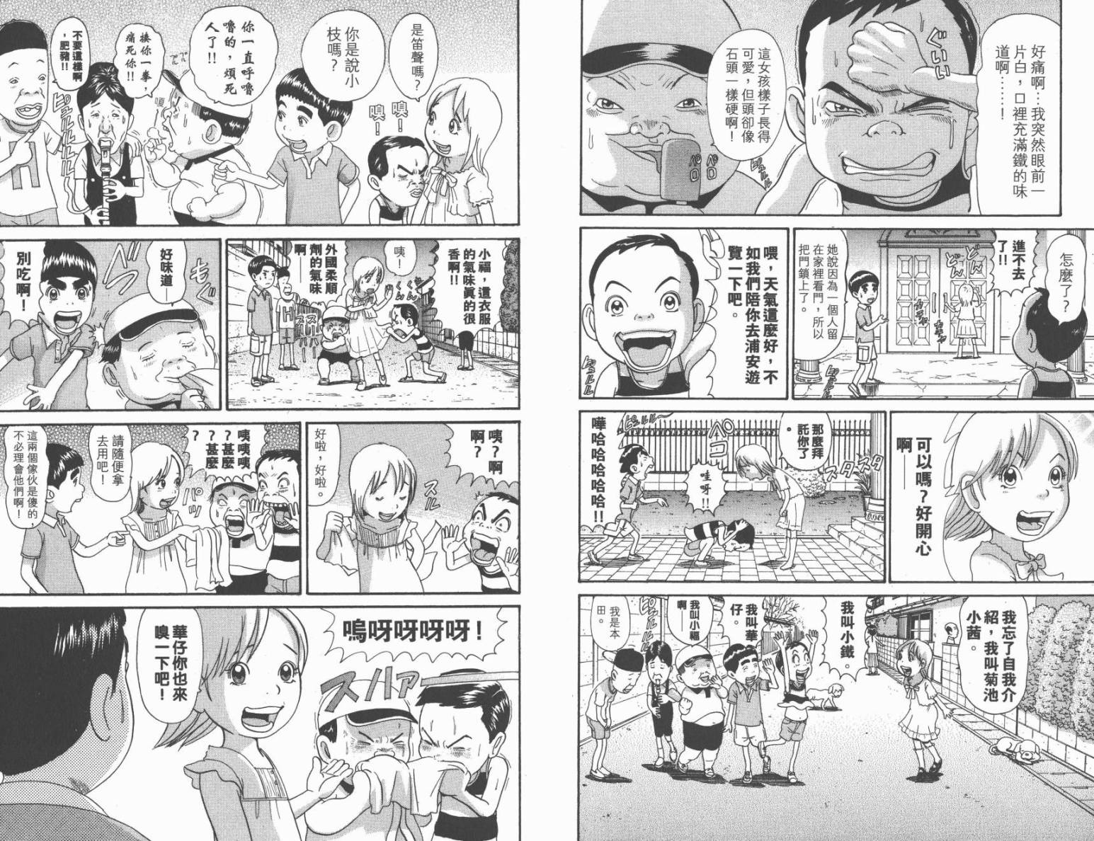 元祖！抓狂一族韩漫全集-第20卷无删减无遮挡章节图片 