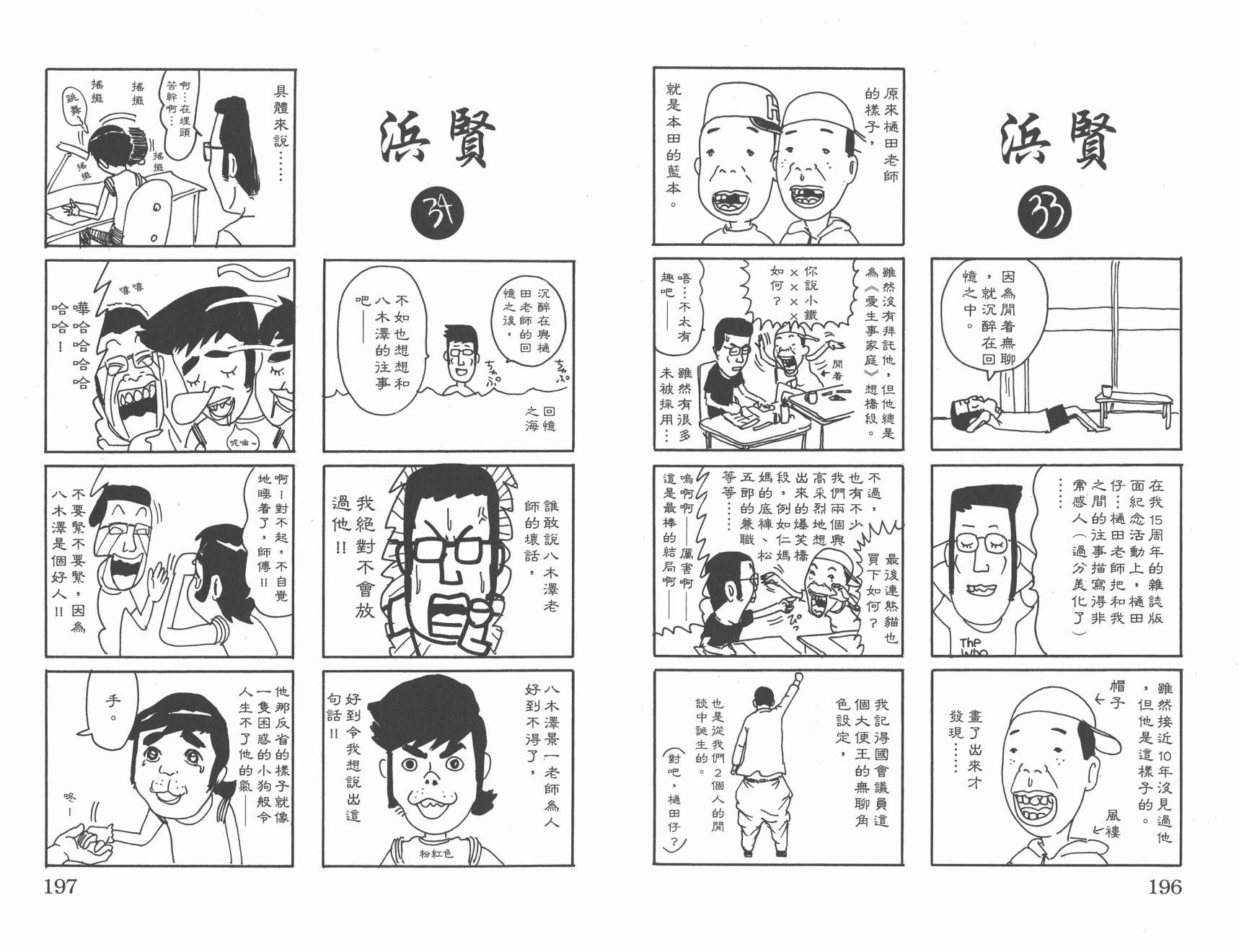 元祖！抓狂一族韩漫全集-第20卷无删减无遮挡章节图片 