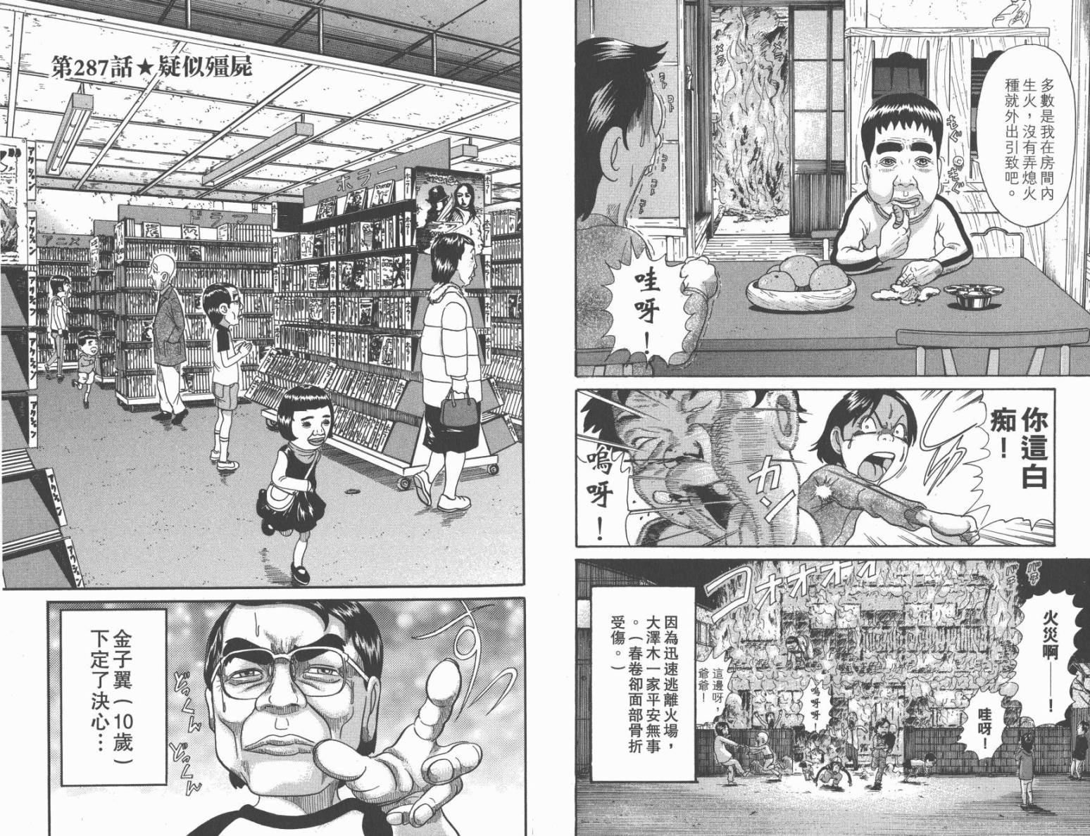 元祖！抓狂一族韩漫全集-第20卷无删减无遮挡章节图片 
