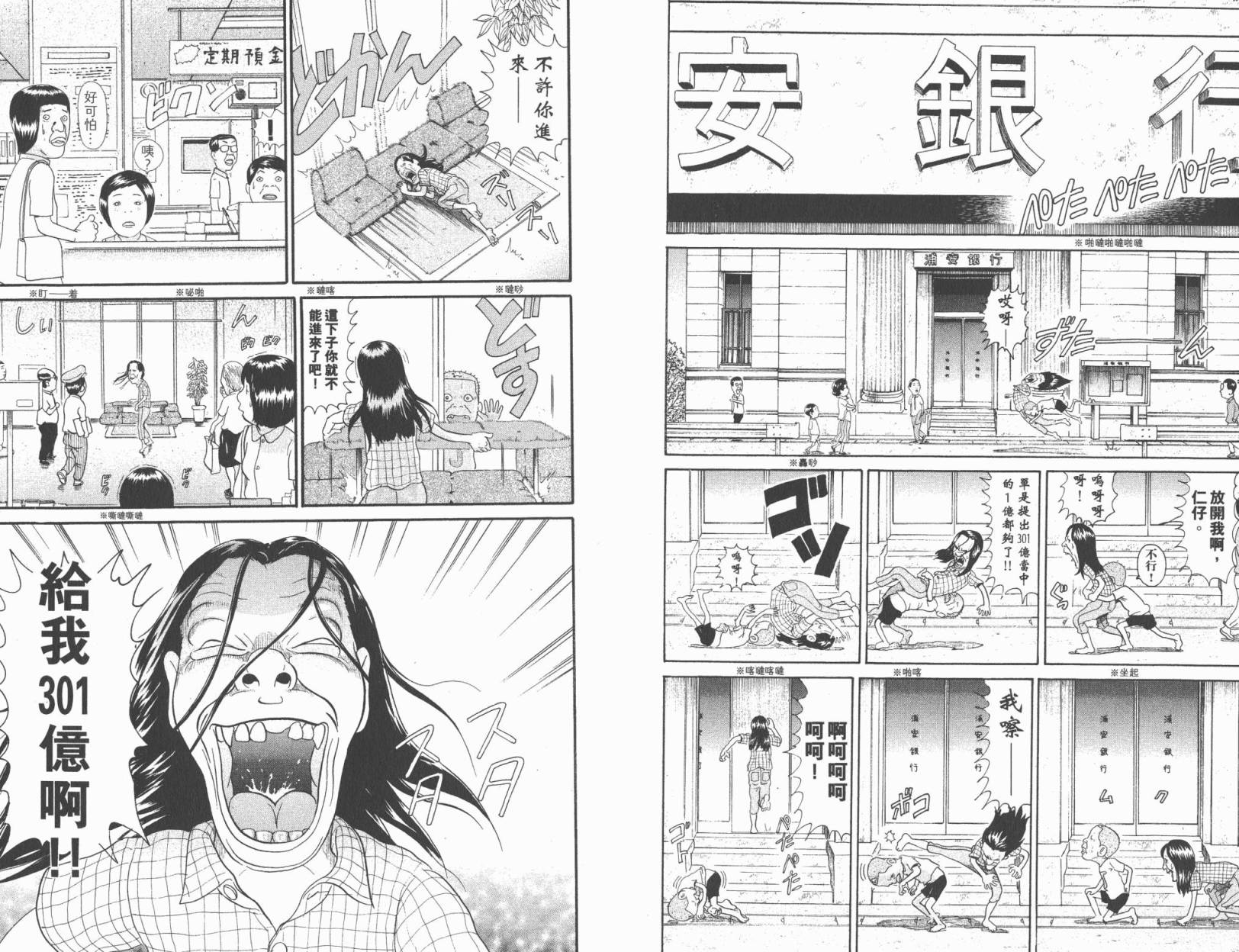 元祖！抓狂一族韩漫全集-第21卷无删减无遮挡章节图片 