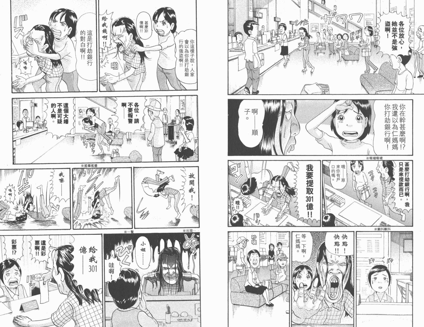 元祖！抓狂一族韩漫全集-第21卷无删减无遮挡章节图片 