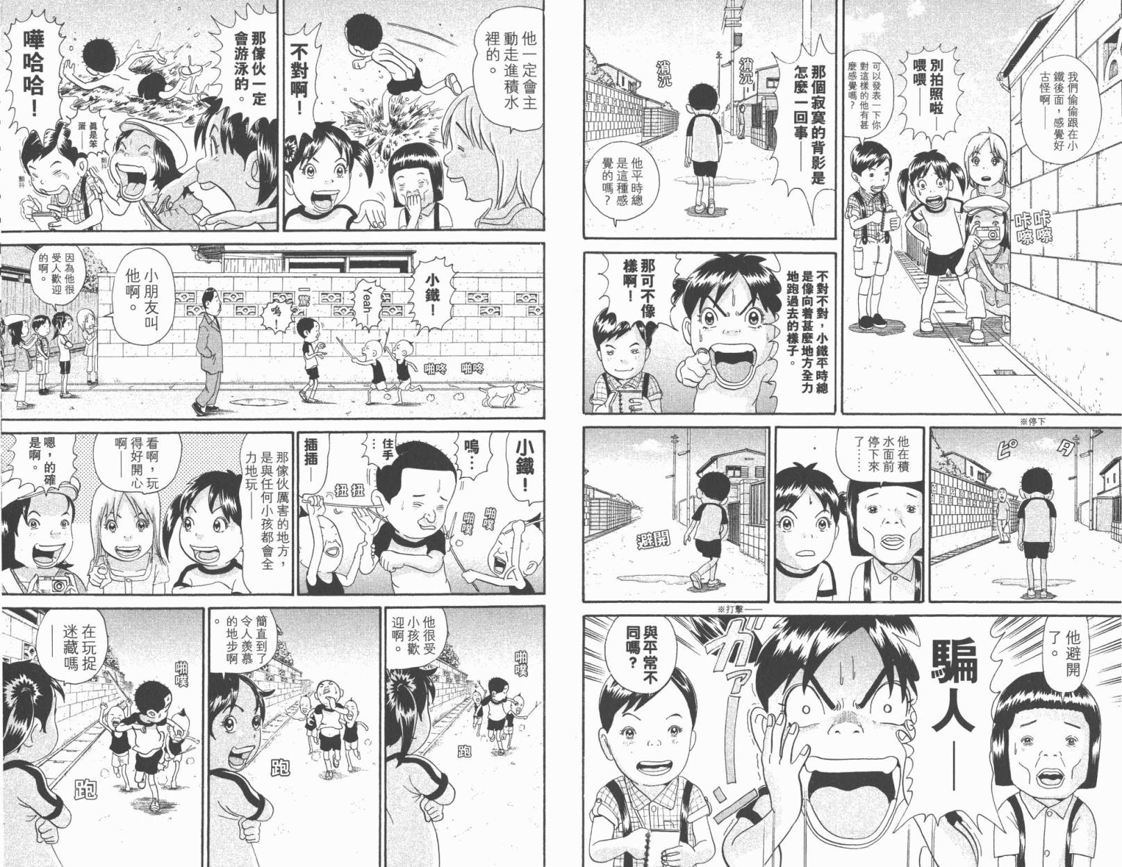 元祖！抓狂一族韩漫全集-第21卷无删减无遮挡章节图片 