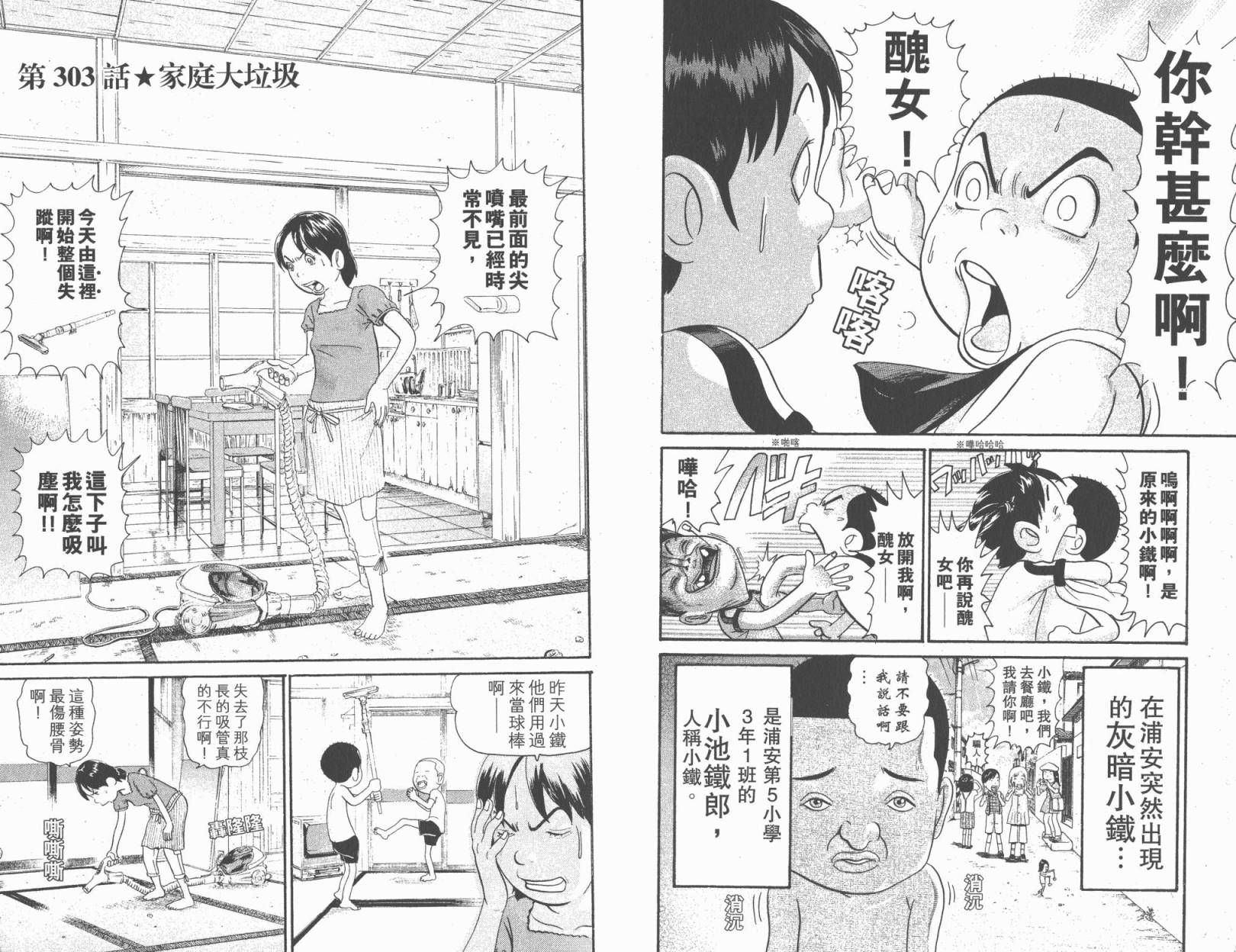 元祖！抓狂一族韩漫全集-第21卷无删减无遮挡章节图片 