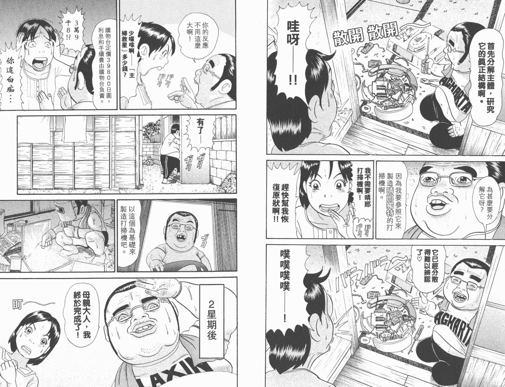 元祖！抓狂一族韩漫全集-第21卷无删减无遮挡章节图片 