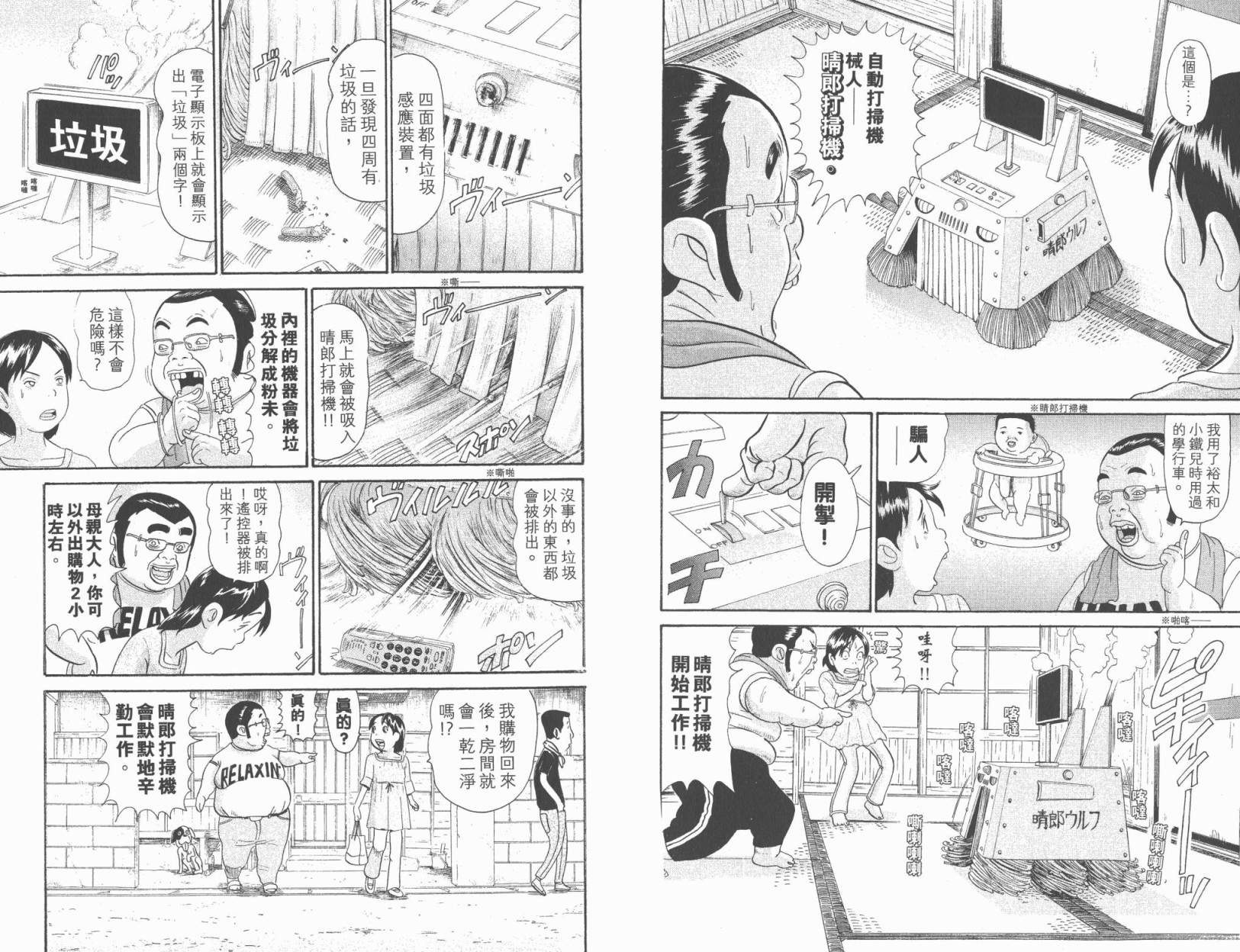 元祖！抓狂一族韩漫全集-第21卷无删减无遮挡章节图片 