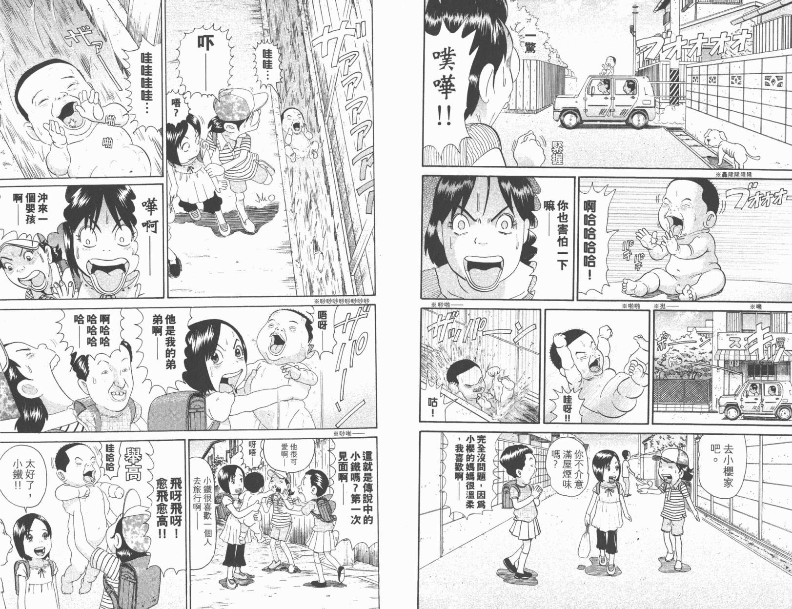 元祖！抓狂一族韩漫全集-第21卷无删减无遮挡章节图片 