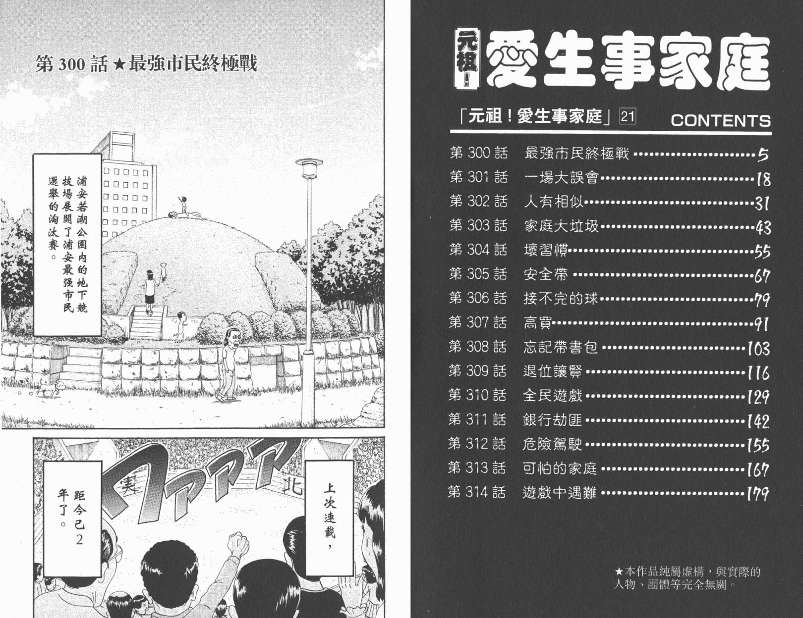 元祖！抓狂一族韩漫全集-第21卷无删减无遮挡章节图片 