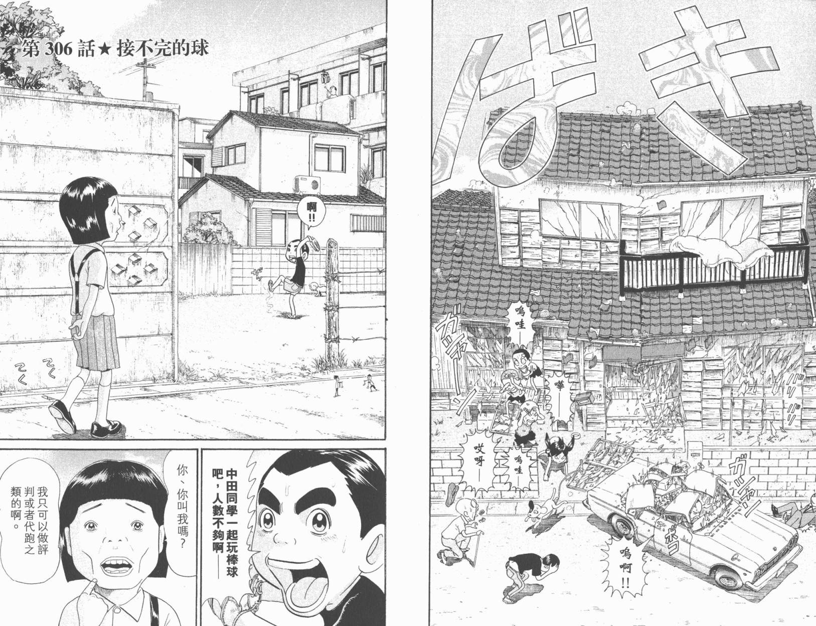 元祖！抓狂一族韩漫全集-第21卷无删减无遮挡章节图片 