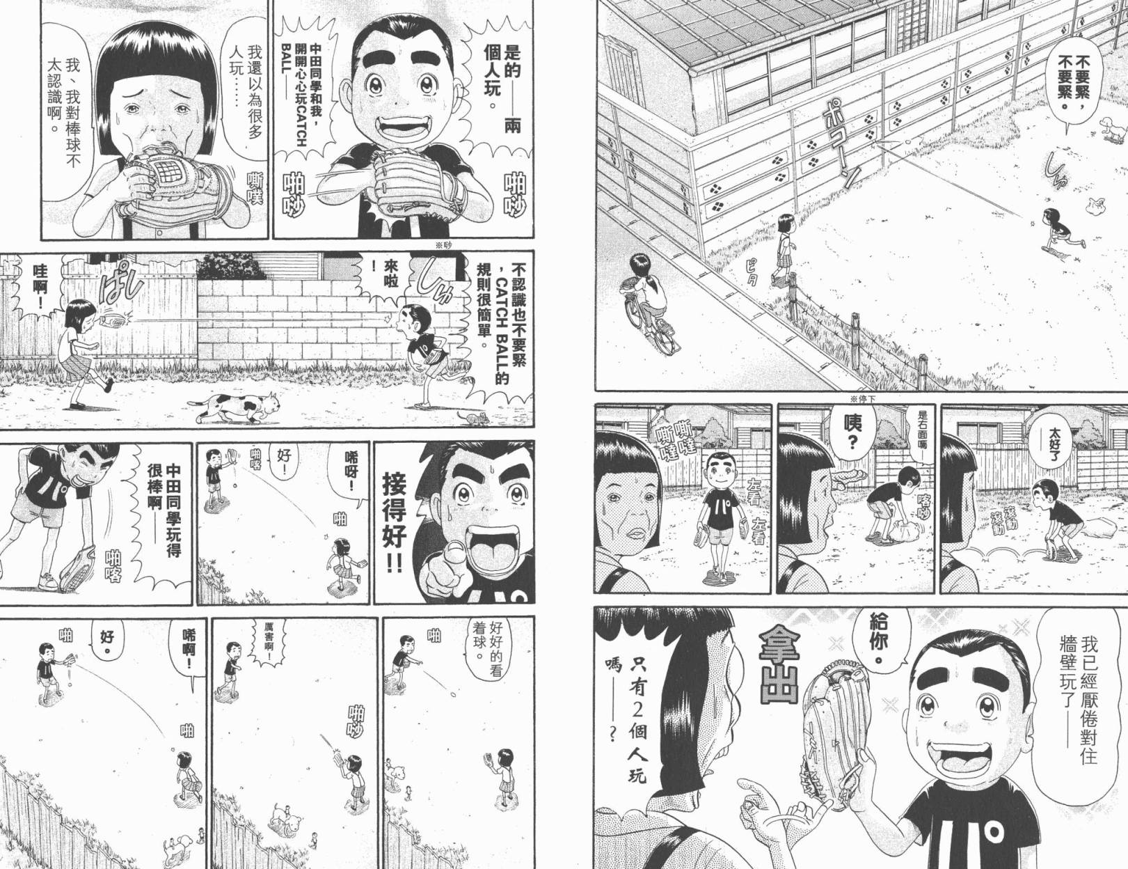 元祖！抓狂一族韩漫全集-第21卷无删减无遮挡章节图片 