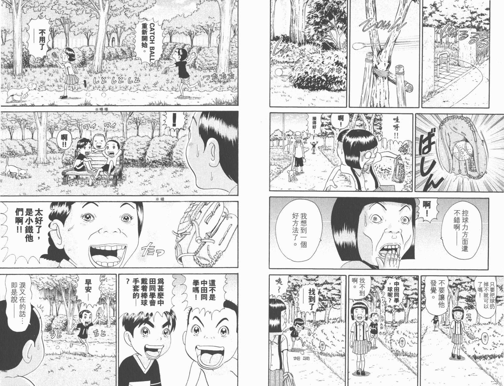 元祖！抓狂一族韩漫全集-第21卷无删减无遮挡章节图片 