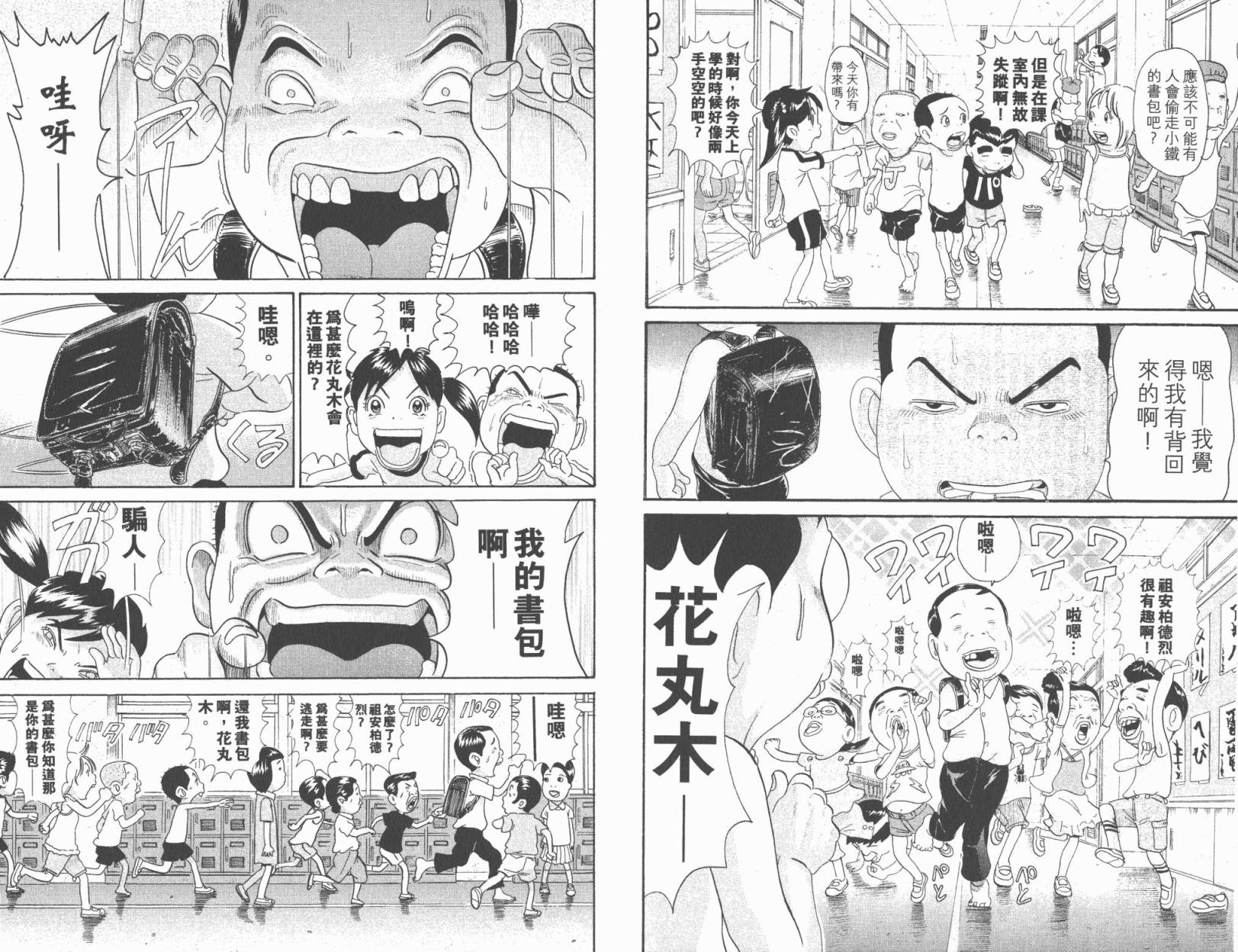 元祖！抓狂一族韩漫全集-第21卷无删减无遮挡章节图片 