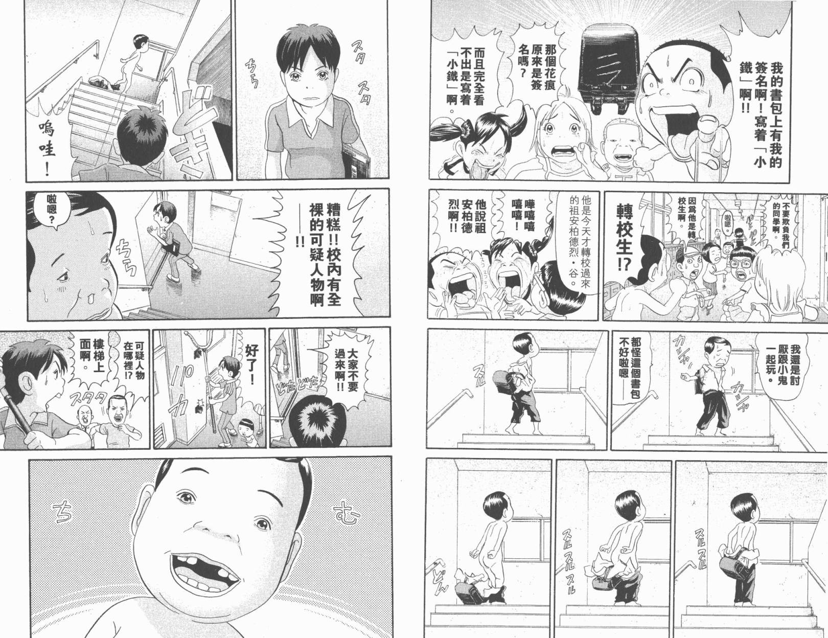 元祖！抓狂一族韩漫全集-第21卷无删减无遮挡章节图片 