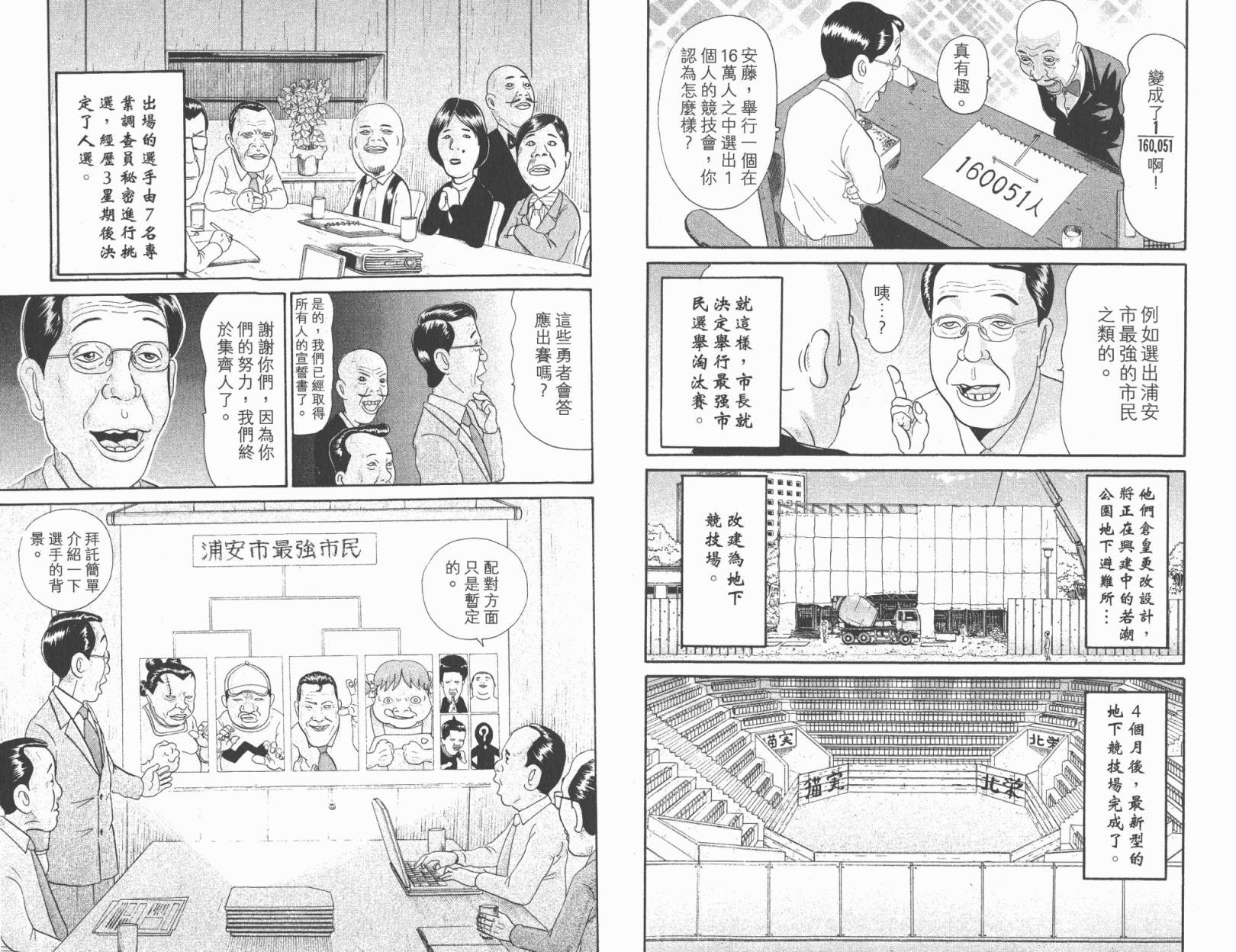 元祖！抓狂一族韩漫全集-第21卷无删减无遮挡章节图片 