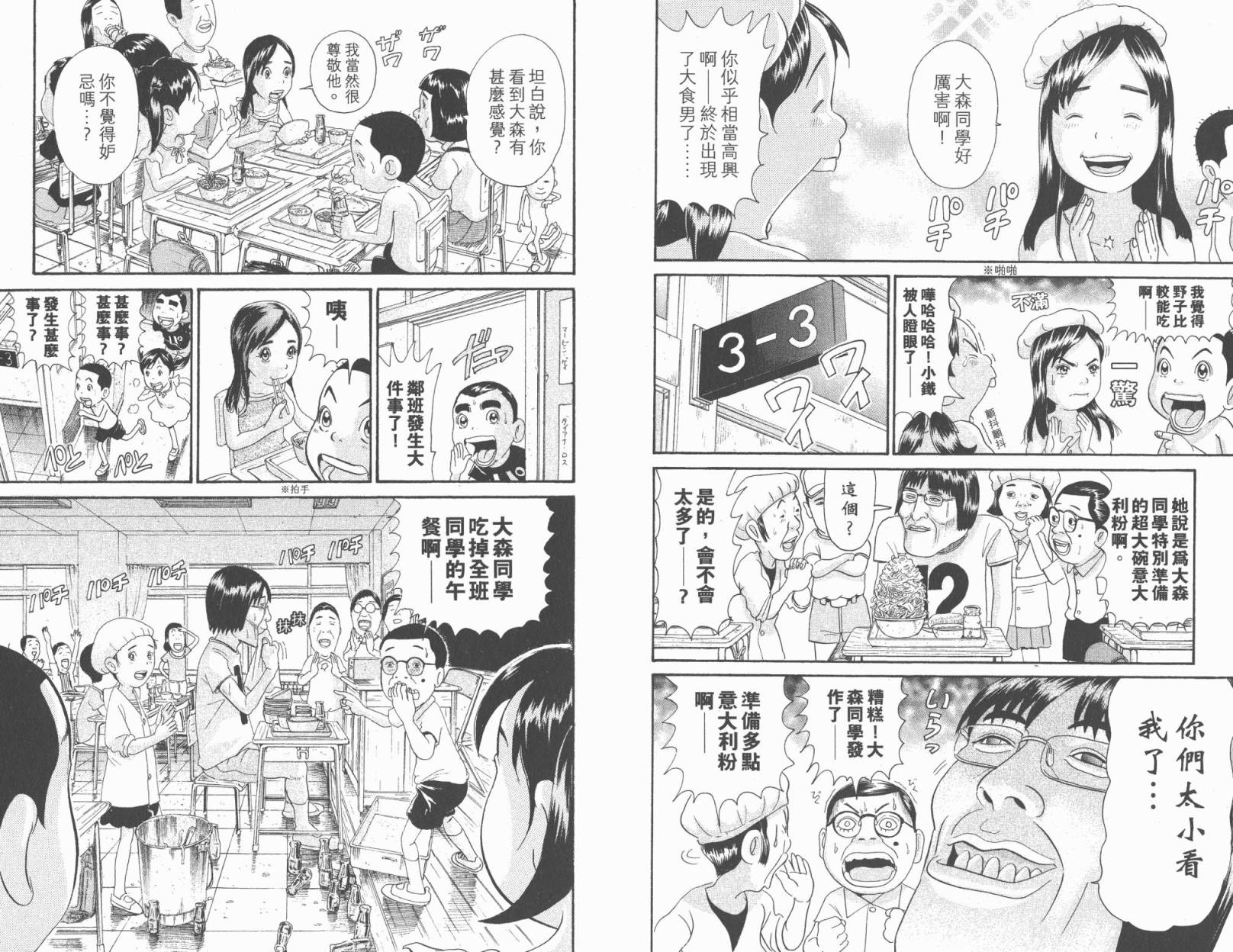 元祖！抓狂一族韩漫全集-第21卷无删减无遮挡章节图片 