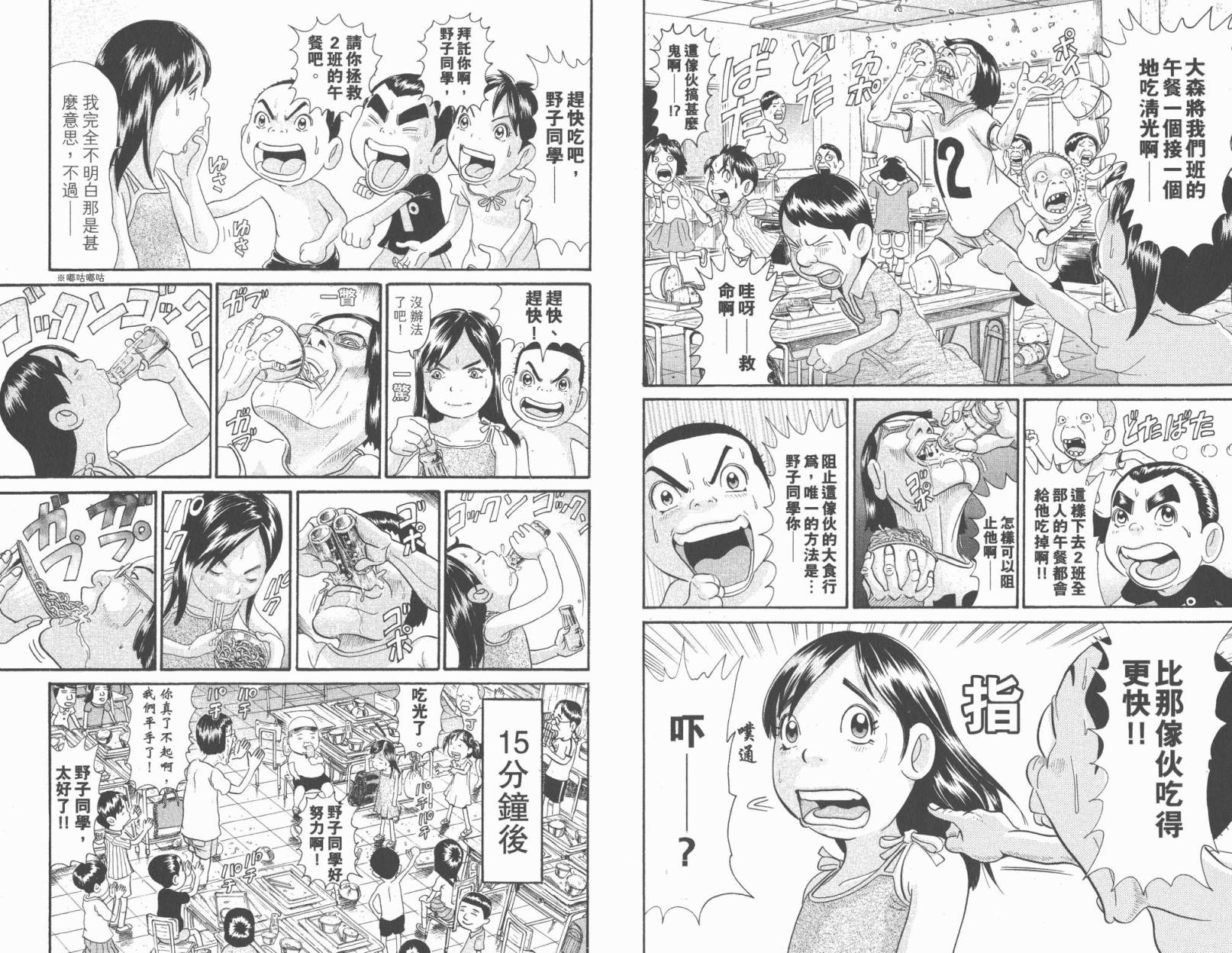 元祖！抓狂一族韩漫全集-第21卷无删减无遮挡章节图片 