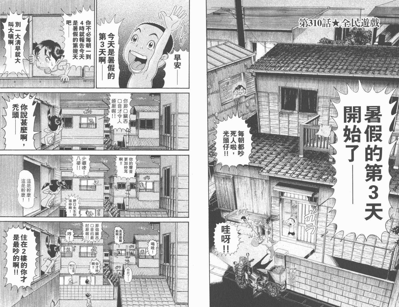元祖！抓狂一族韩漫全集-第21卷无删减无遮挡章节图片 