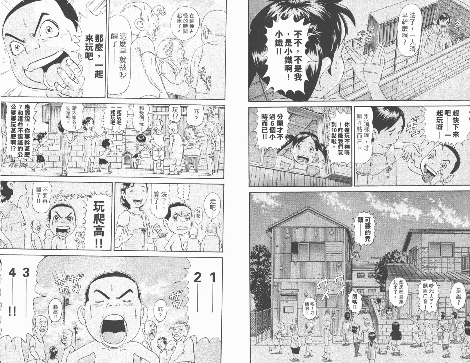 元祖！抓狂一族韩漫全集-第21卷无删减无遮挡章节图片 